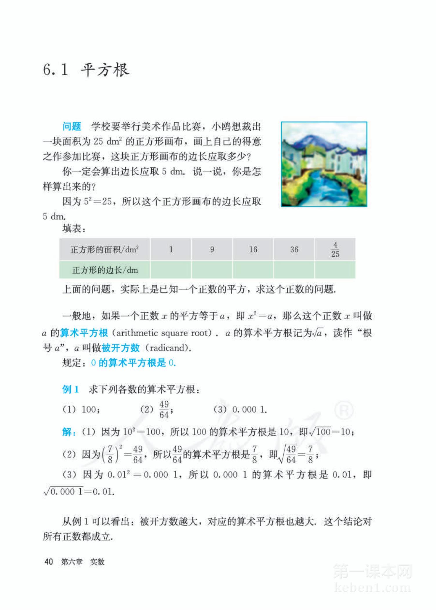 七年级人教版数学下册电子课本