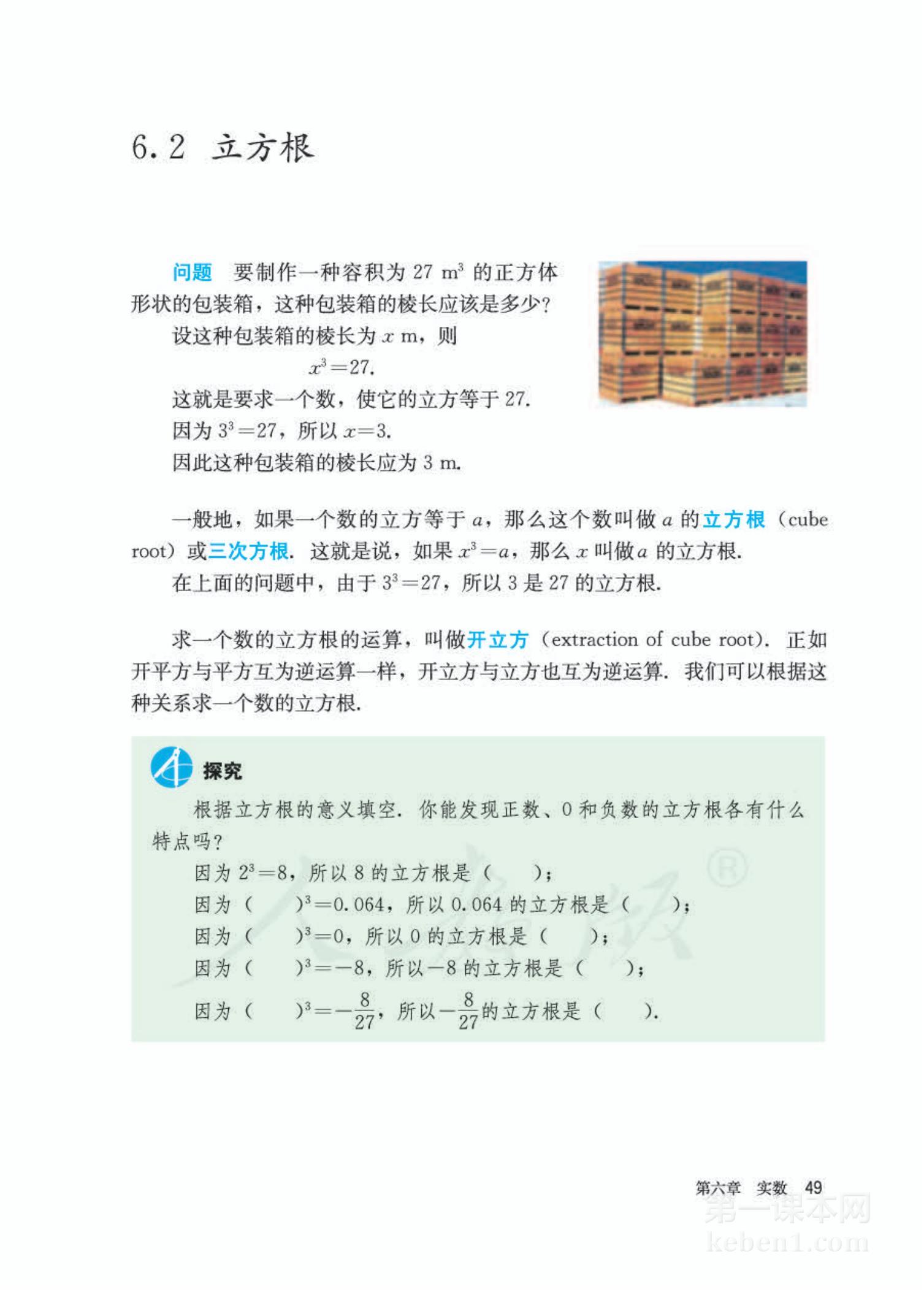 七年级人教版数学下册电子课本