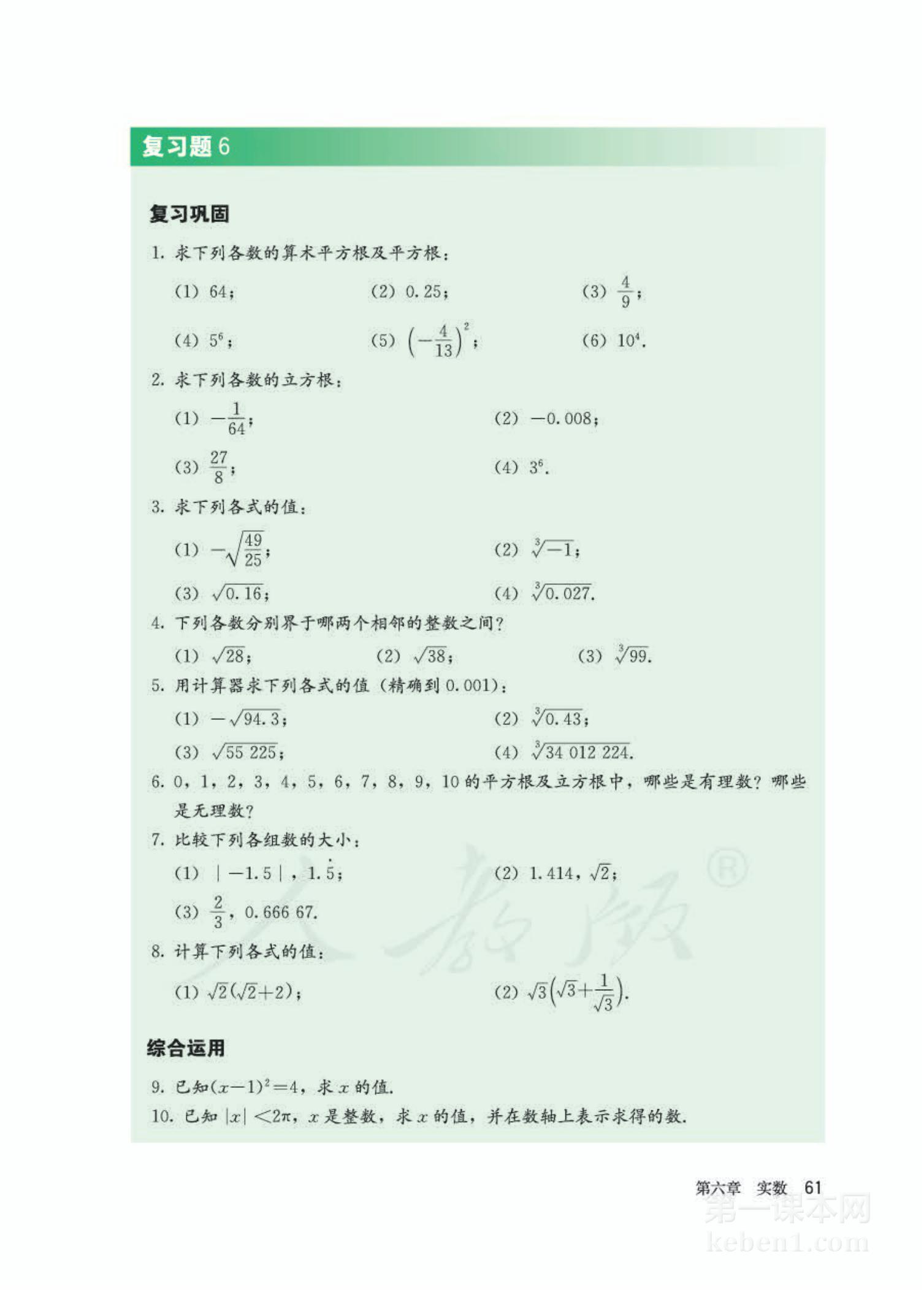 七年级人教版数学下册电子课本