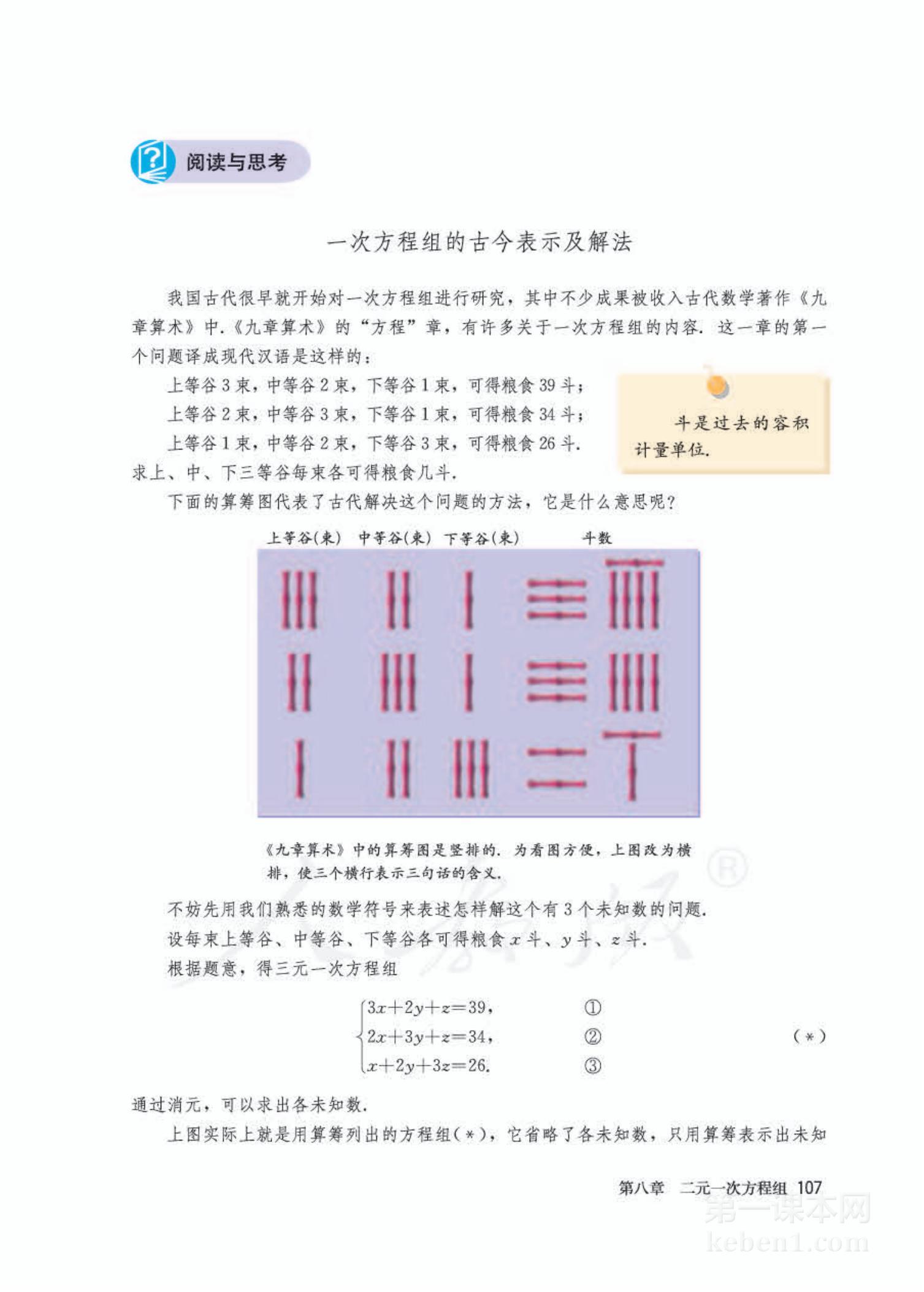 七年级人教版数学下册电子课本