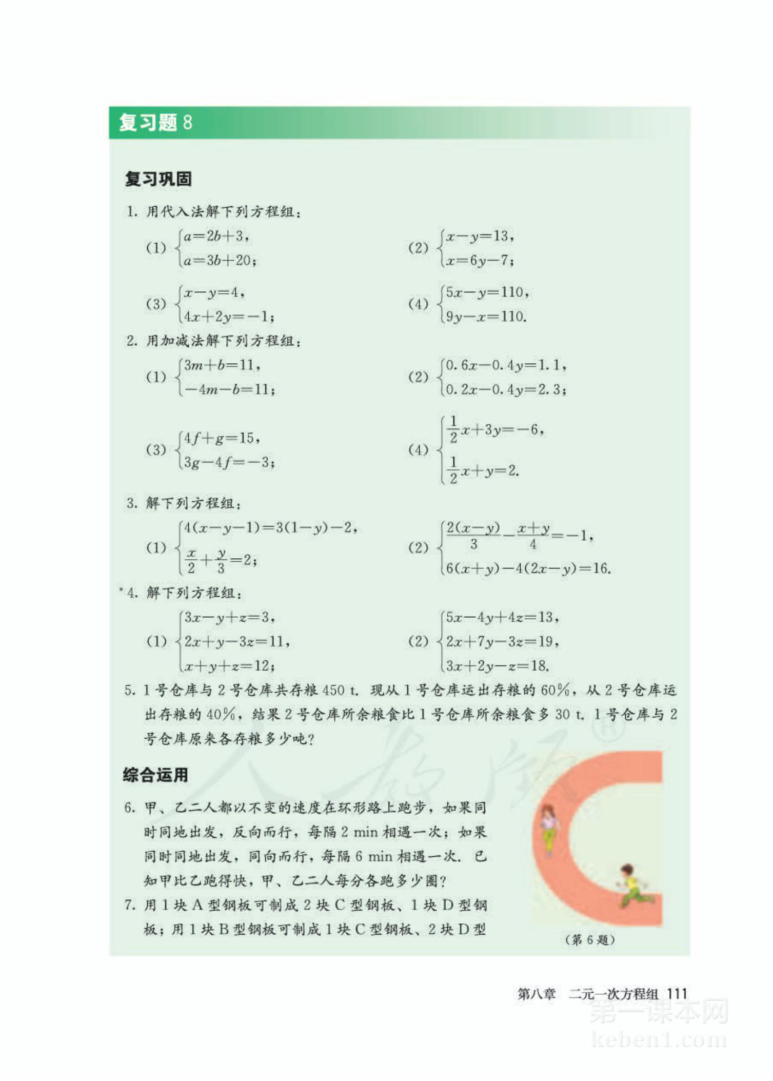 七年级人教版数学下册电子课本