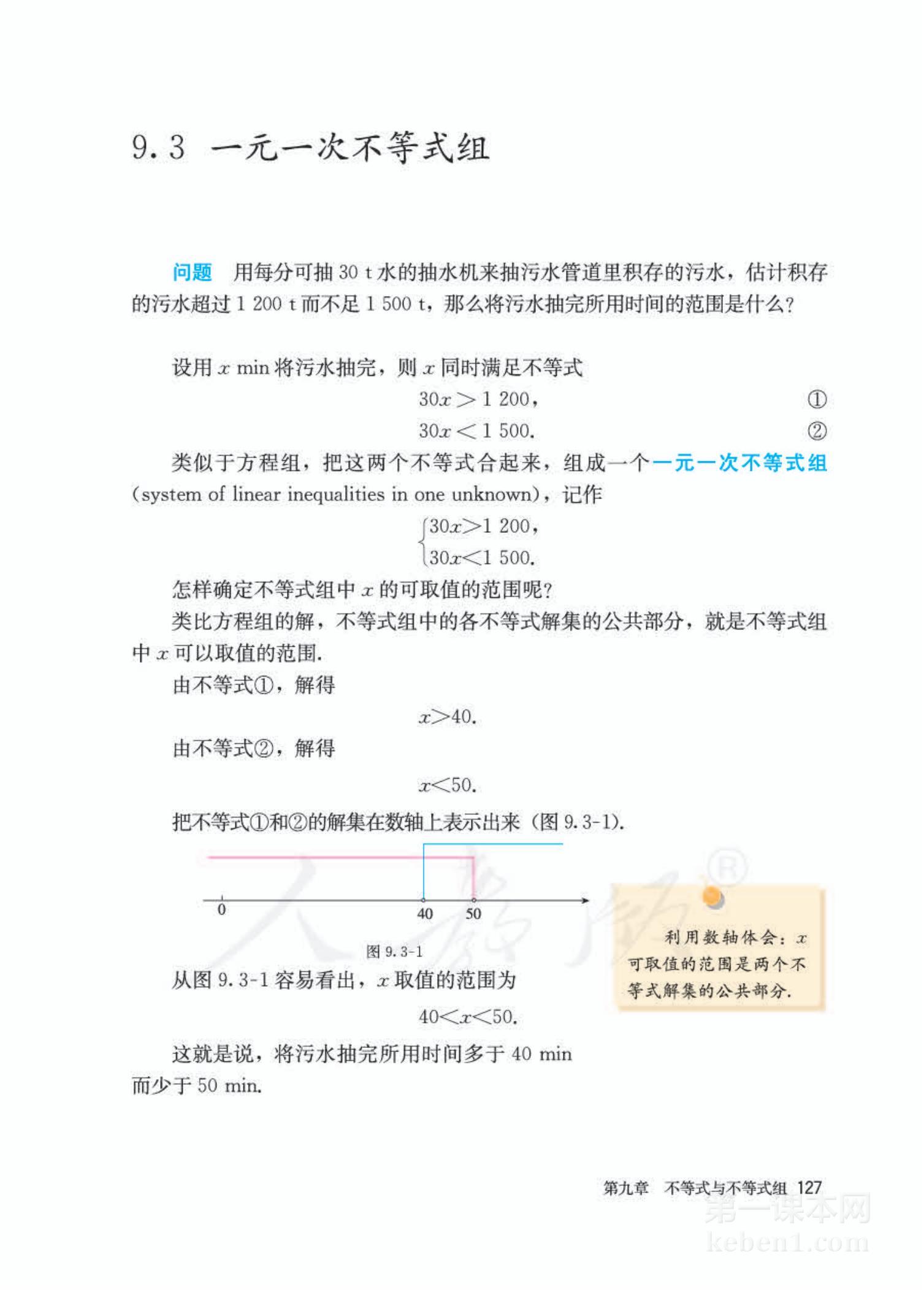 七年级人教版数学下册电子课本