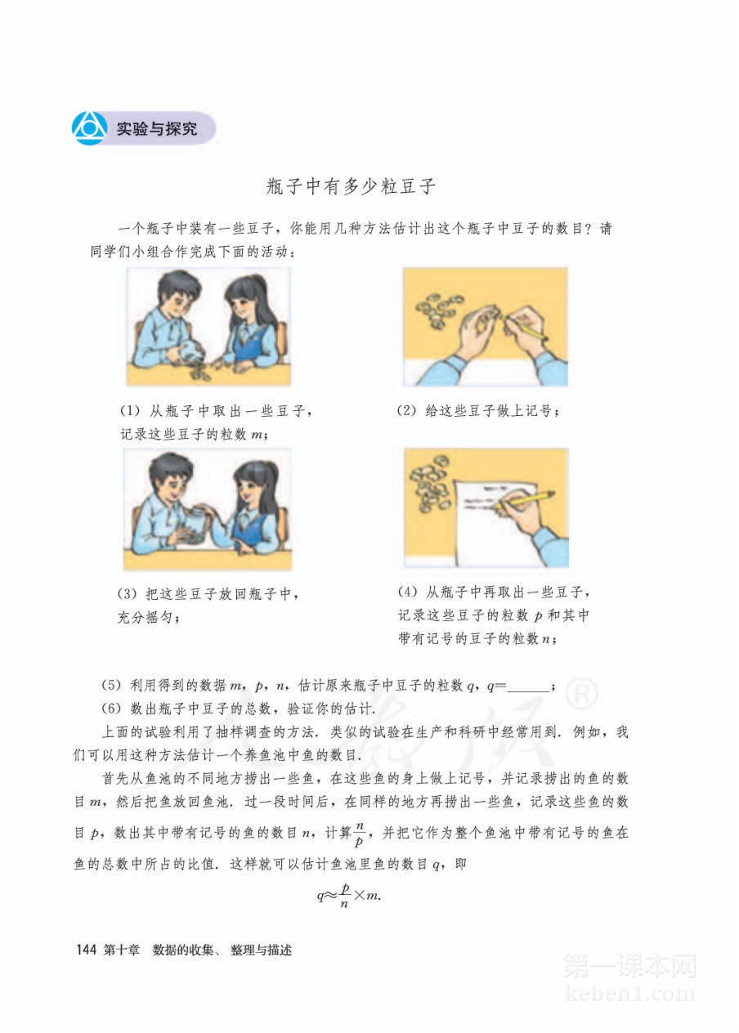 七年级人教版数学下册电子课本