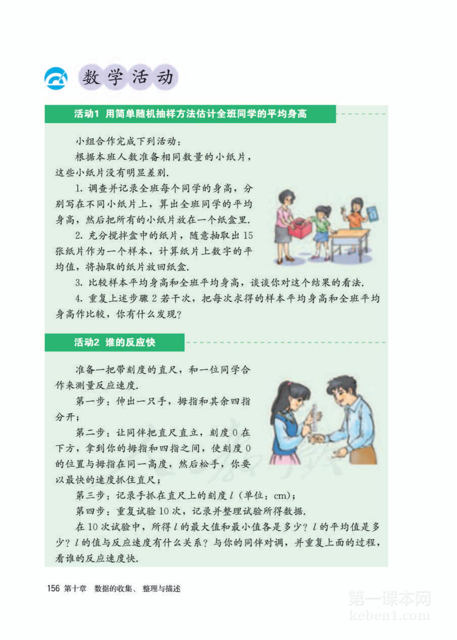 七年级人教版数学下册电子课本