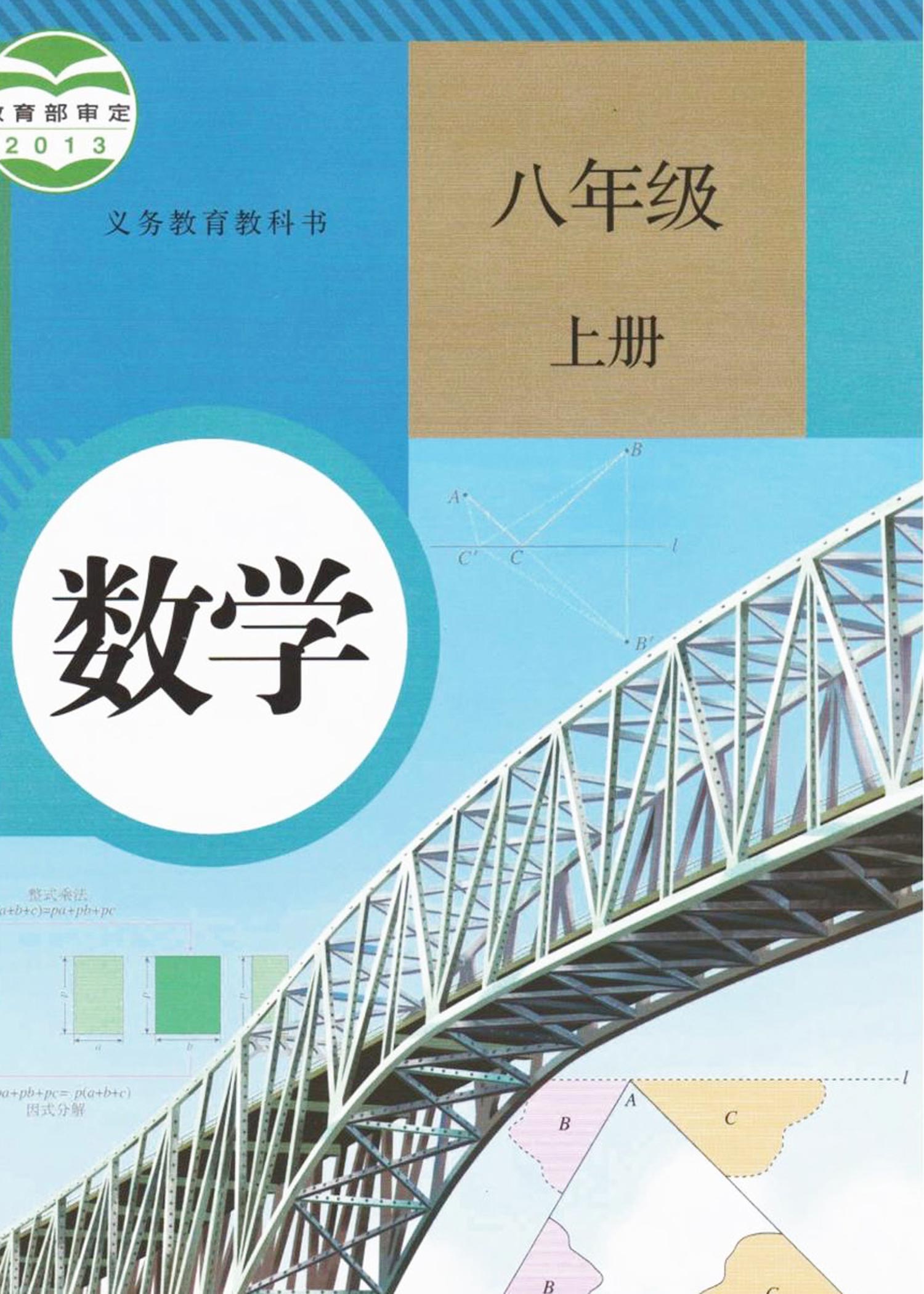 八年级人教版数学上册电子课本