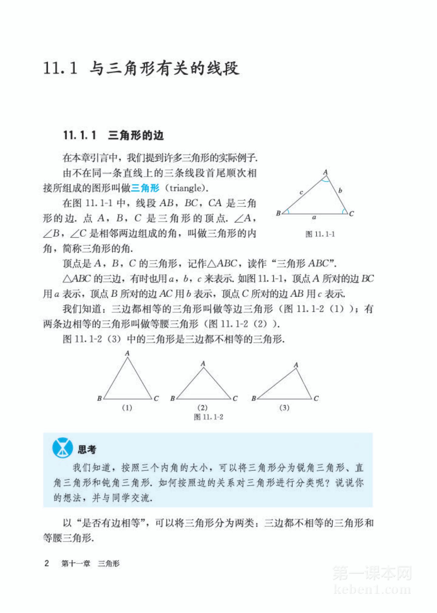 八年级人教版数学上册电子课本