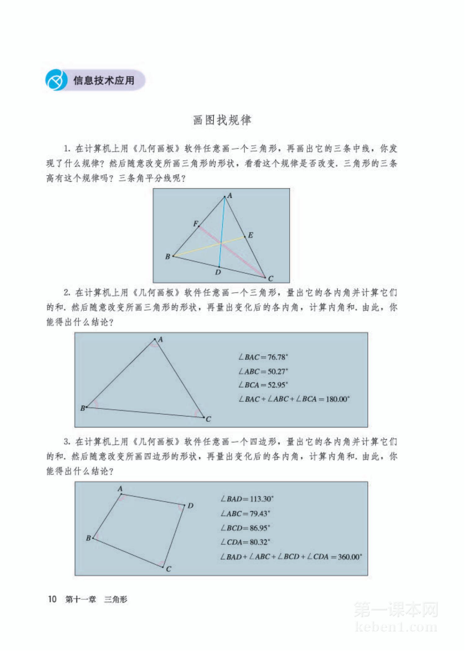 八年级人教版数学上册电子课本