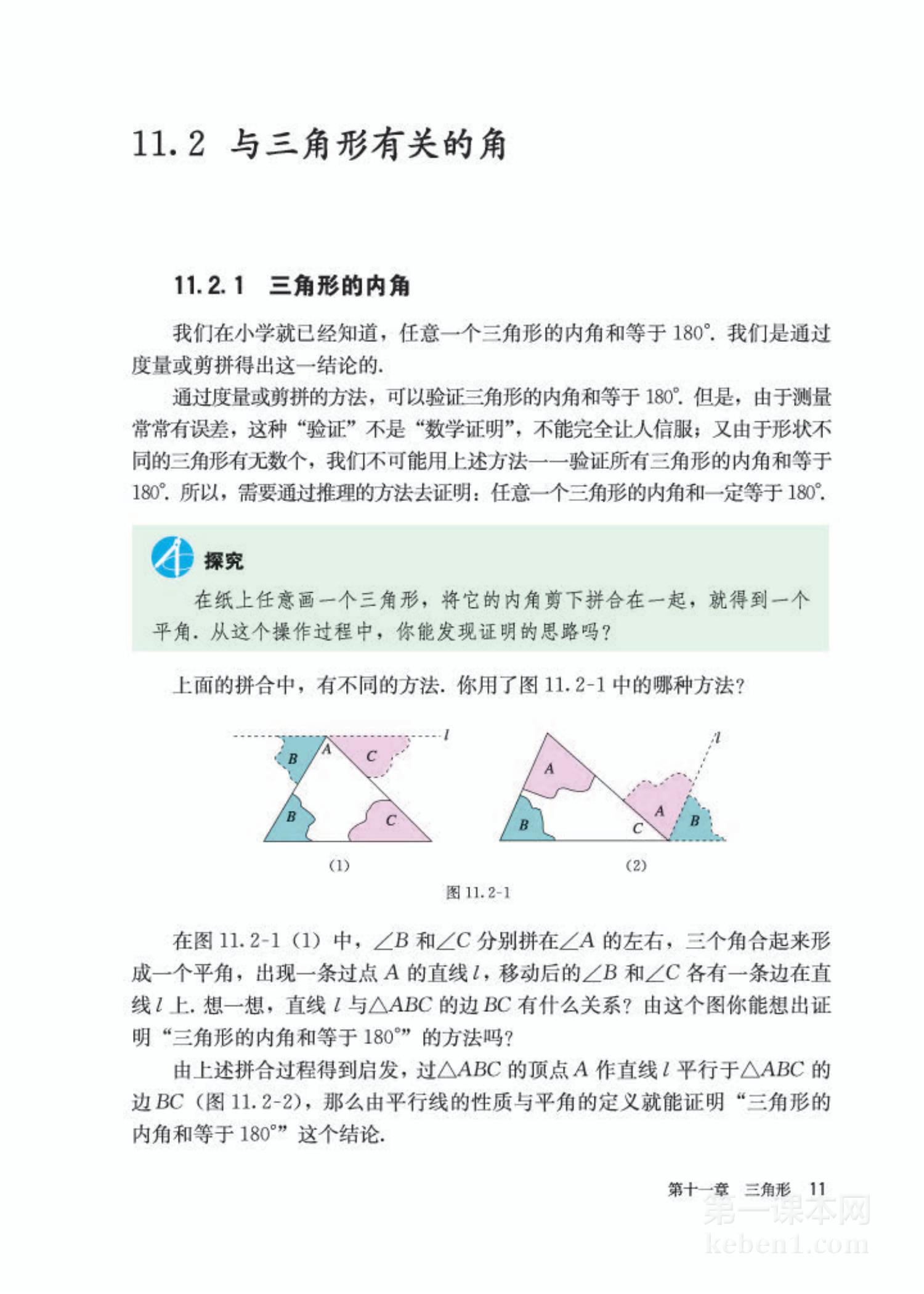 八年级人教版数学上册电子课本