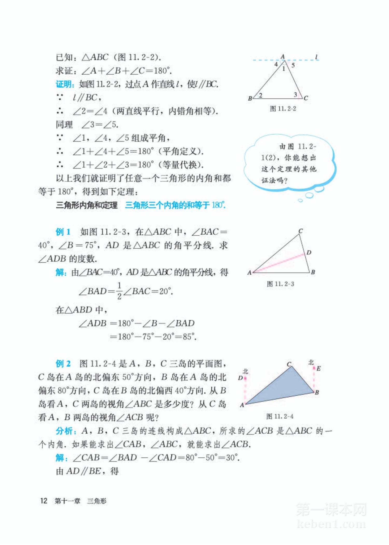 八年级人教版数学上册电子课本