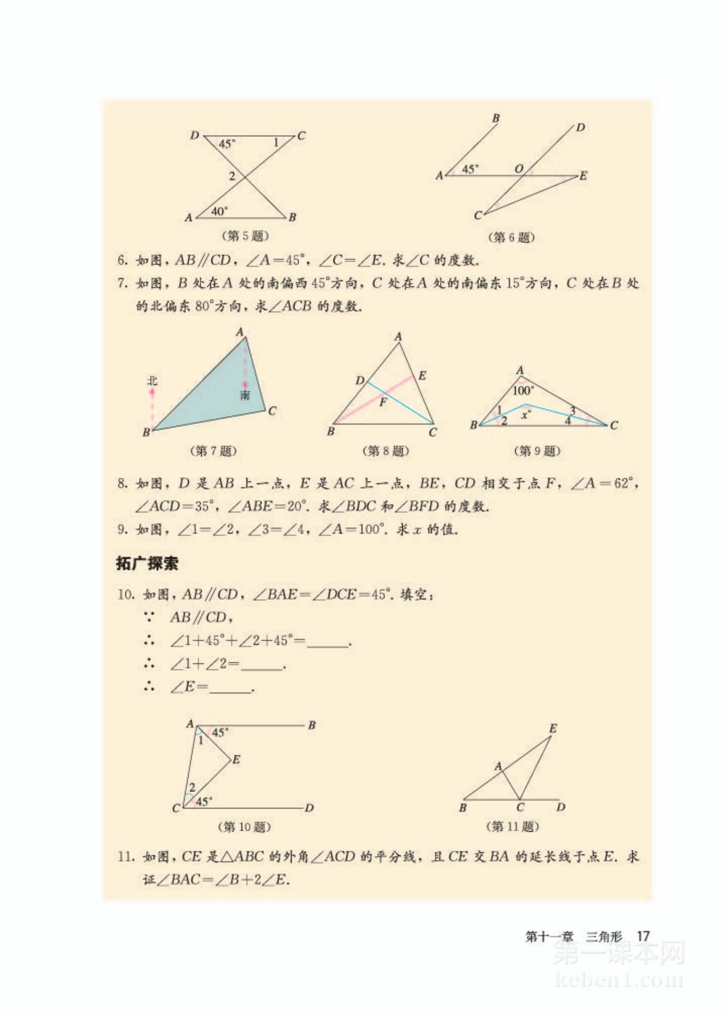 八年级人教版数学上册电子课本