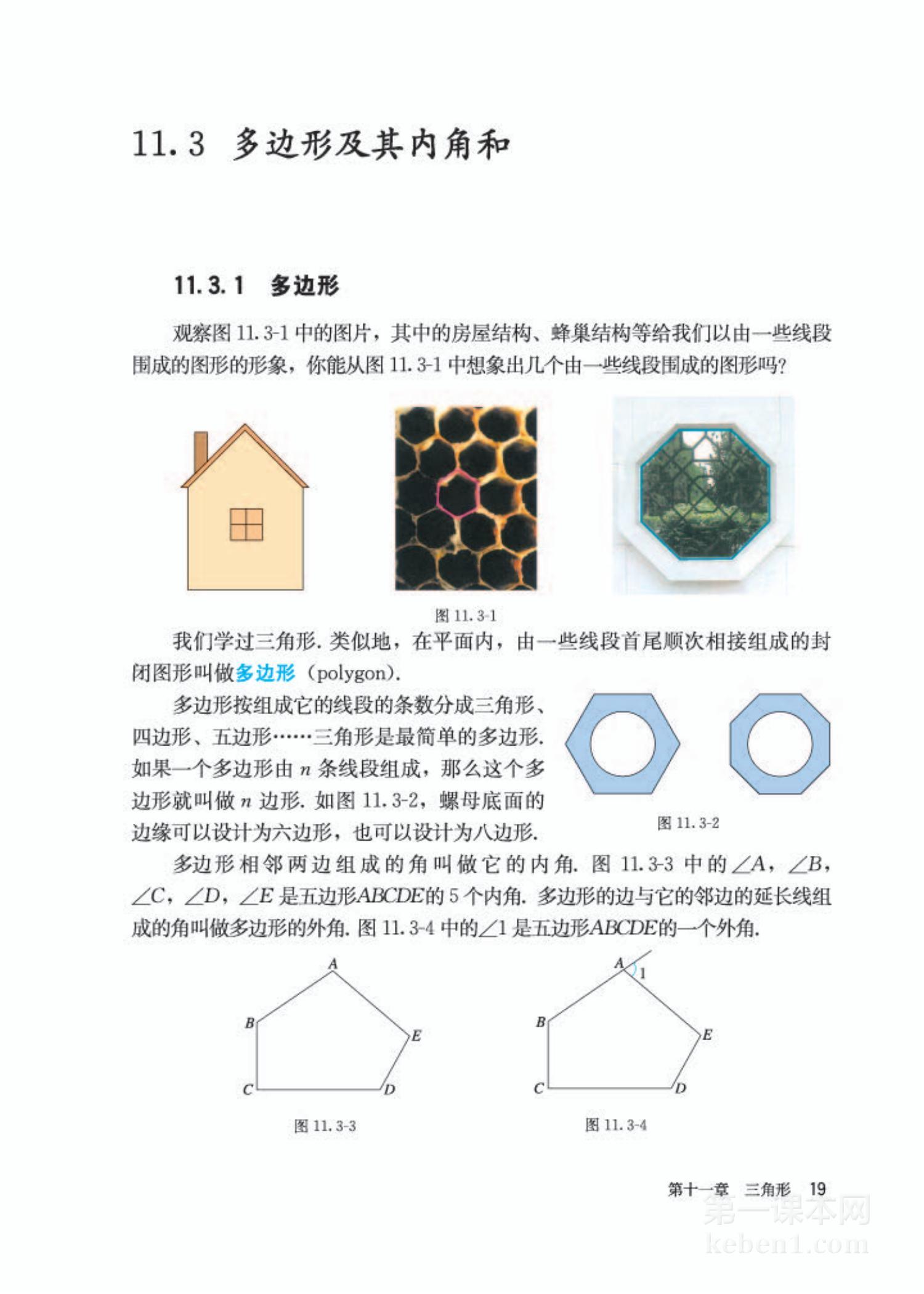 八年级人教版数学上册电子课本