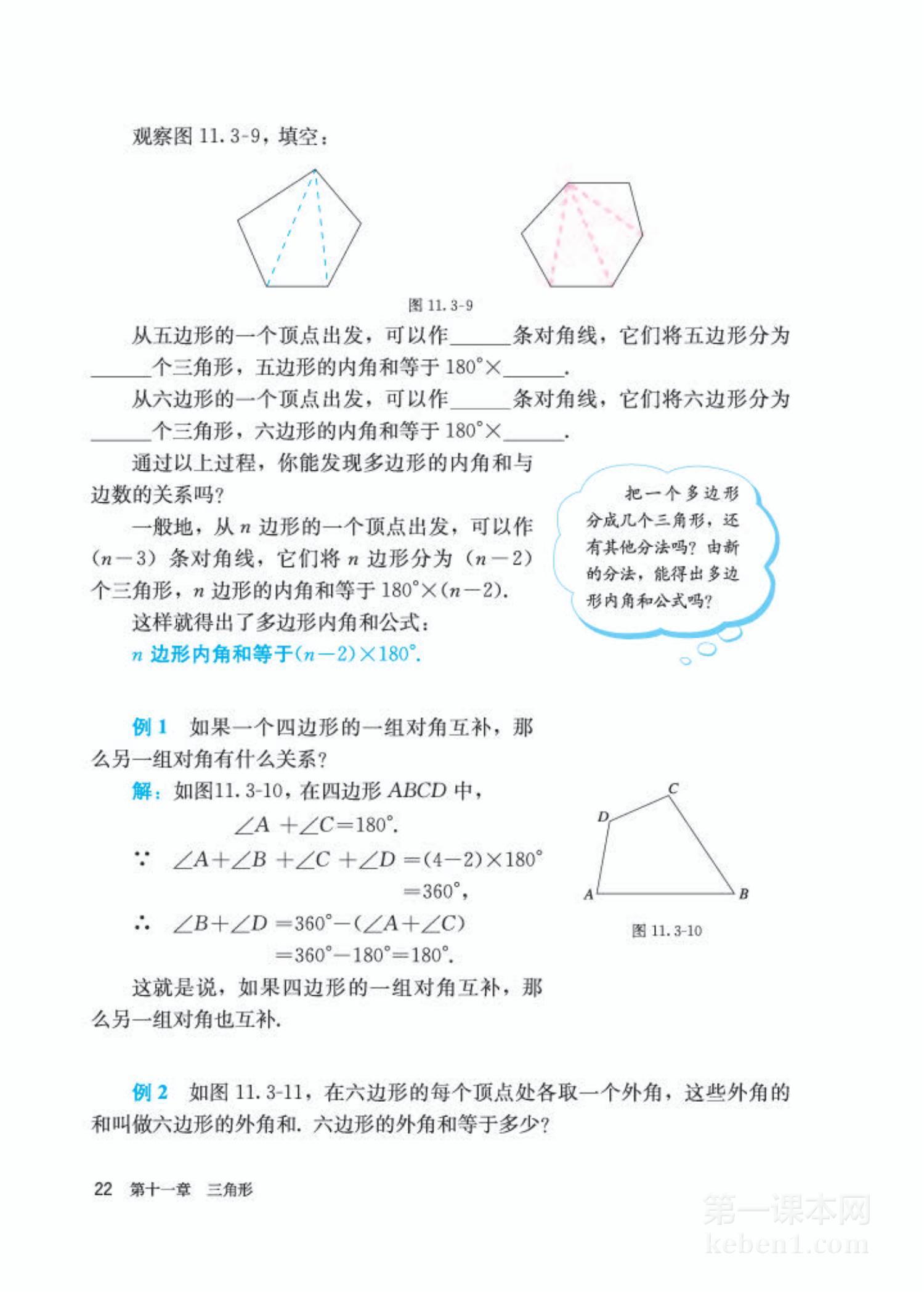 八年级人教版数学上册电子课本