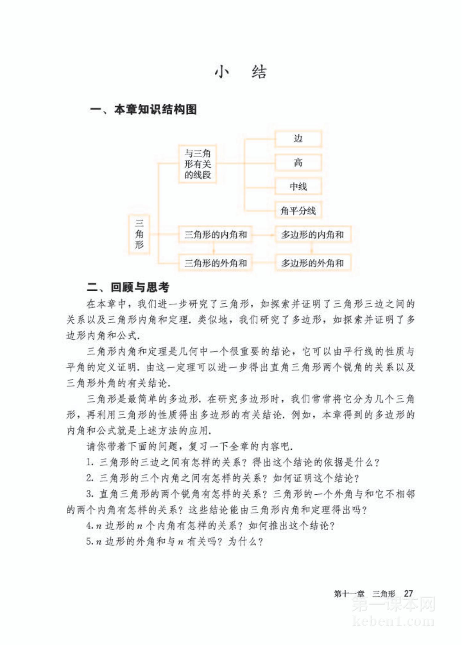 八年级人教版数学上册电子课本