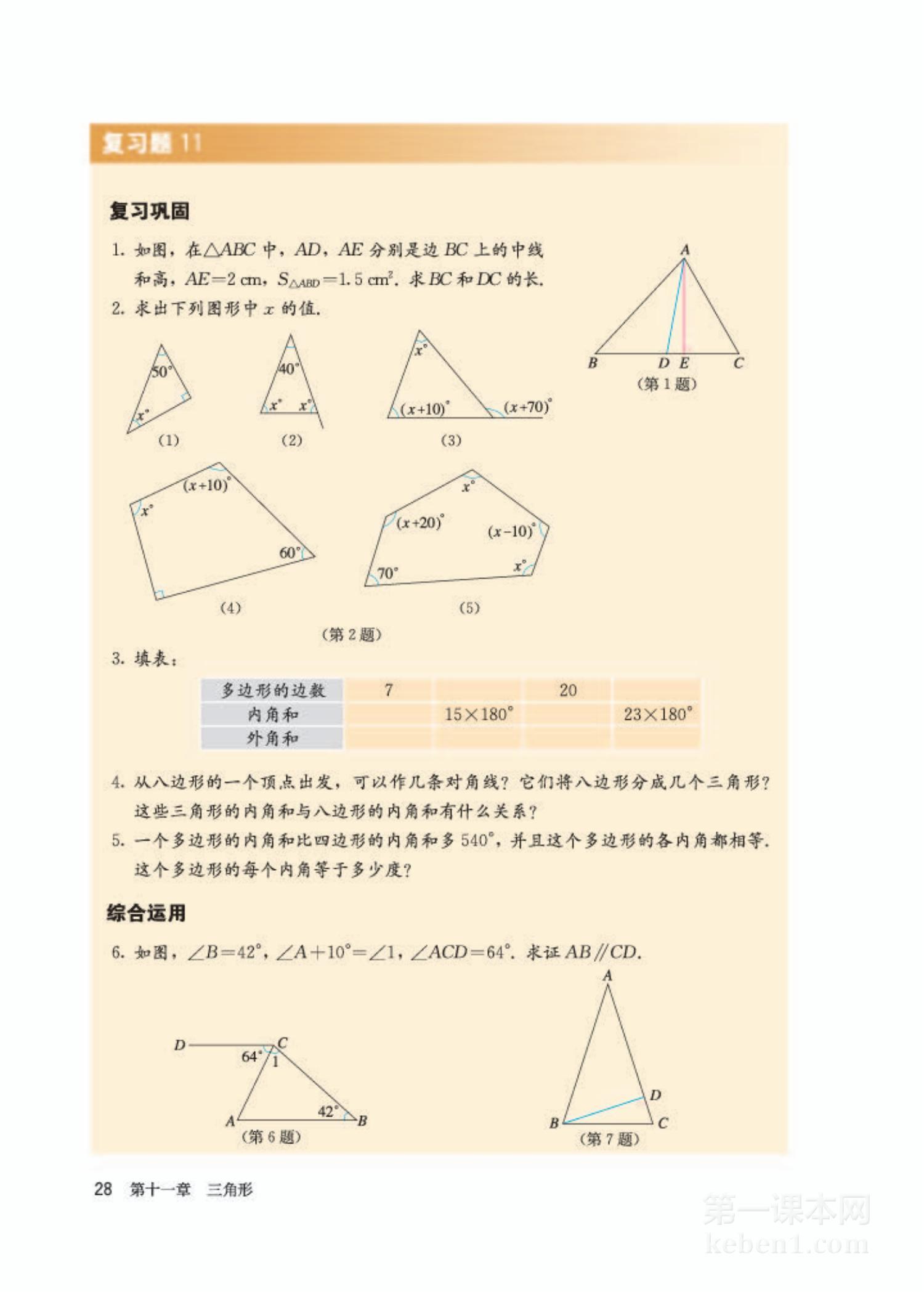 八年级人教版数学上册电子课本