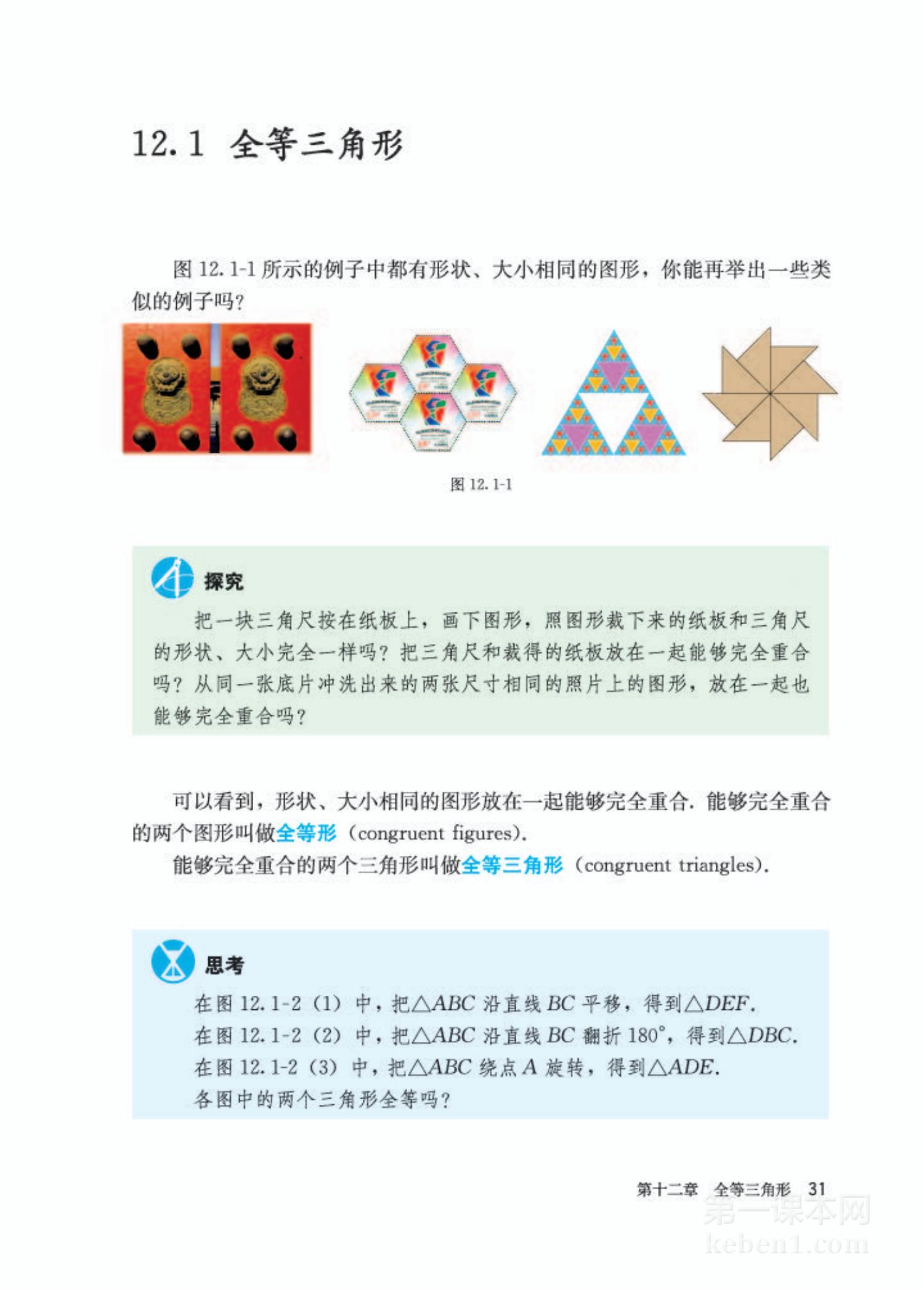 八年级人教版数学上册电子课本