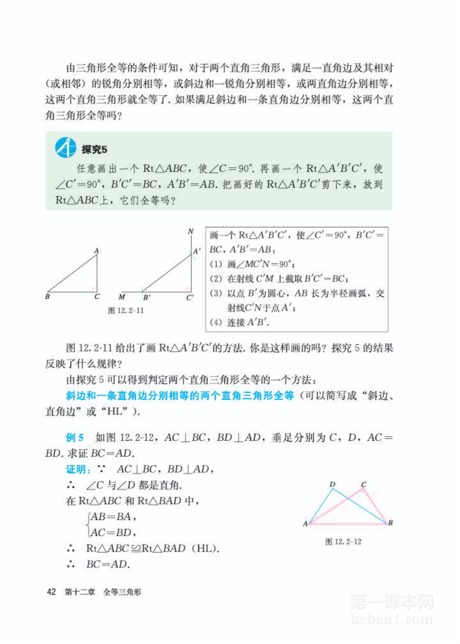 八年级人教版数学上册电子课本