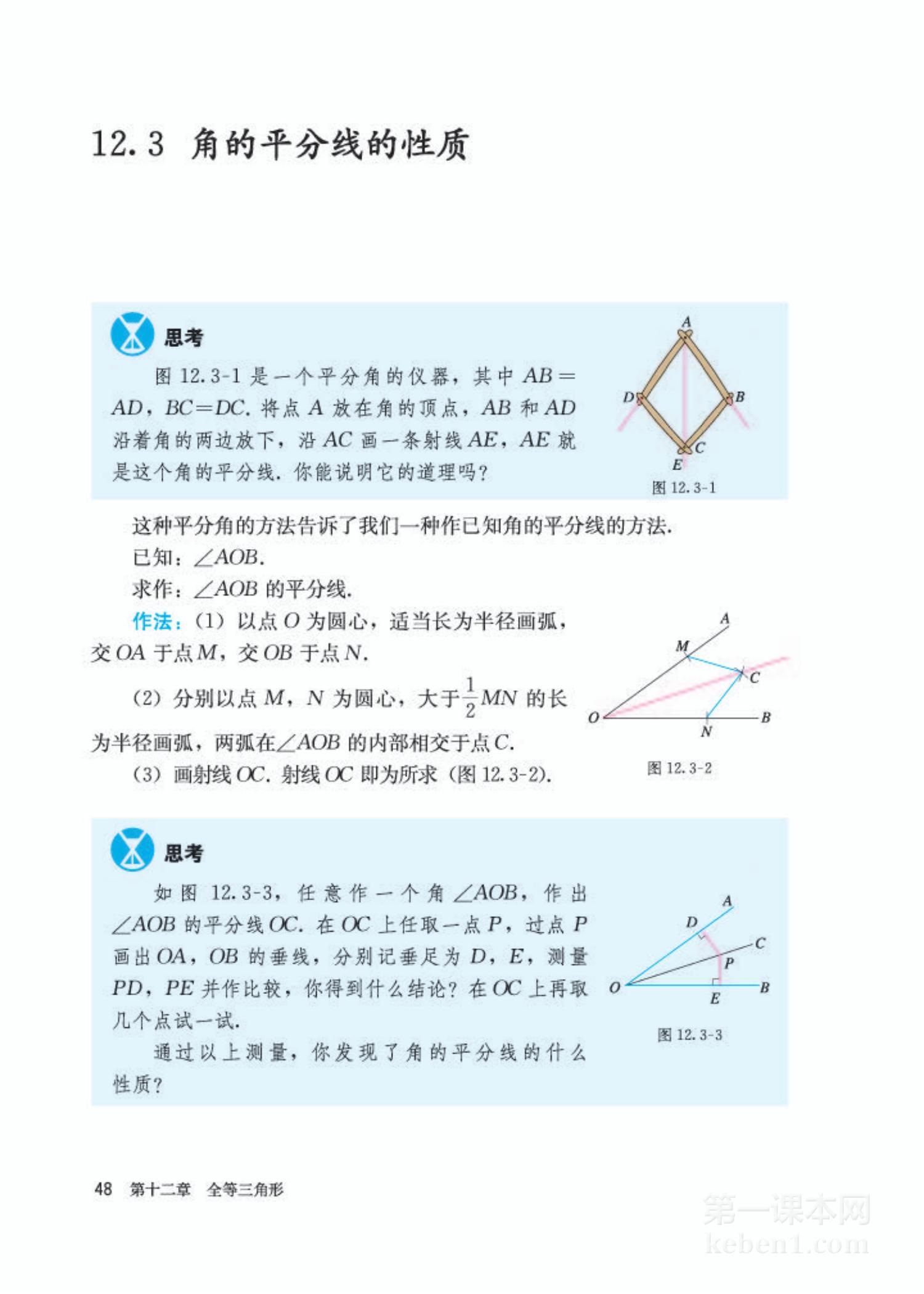 八年级人教版数学上册电子课本