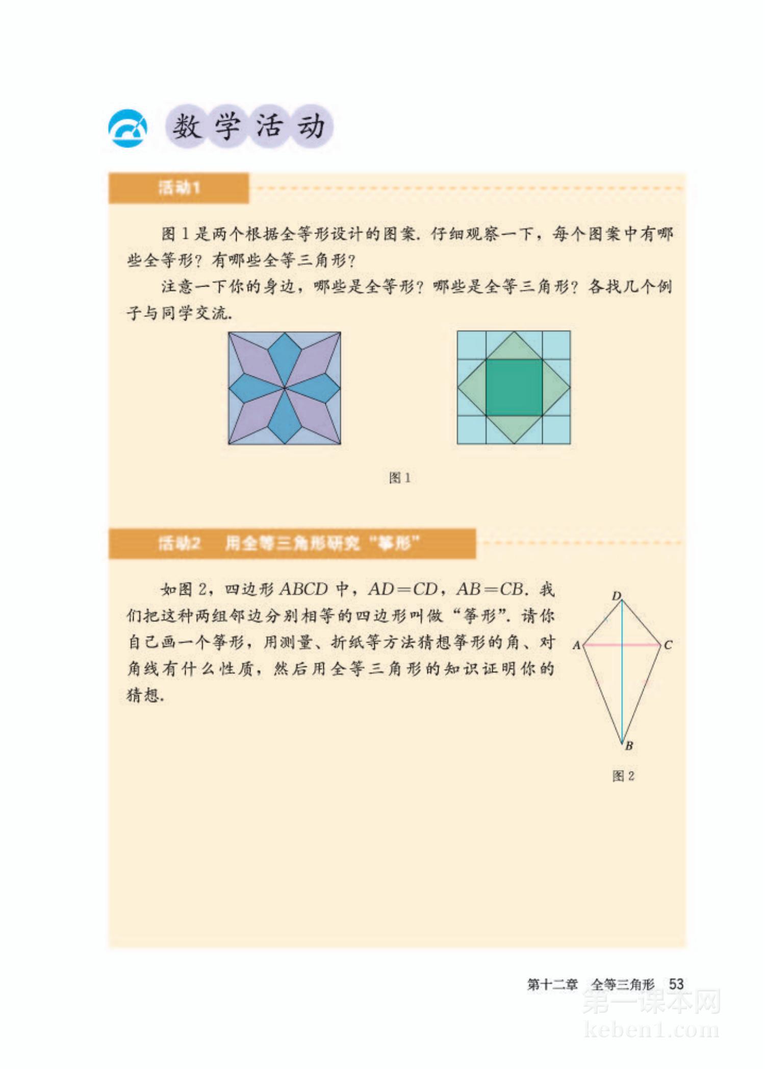 八年级人教版数学上册电子课本