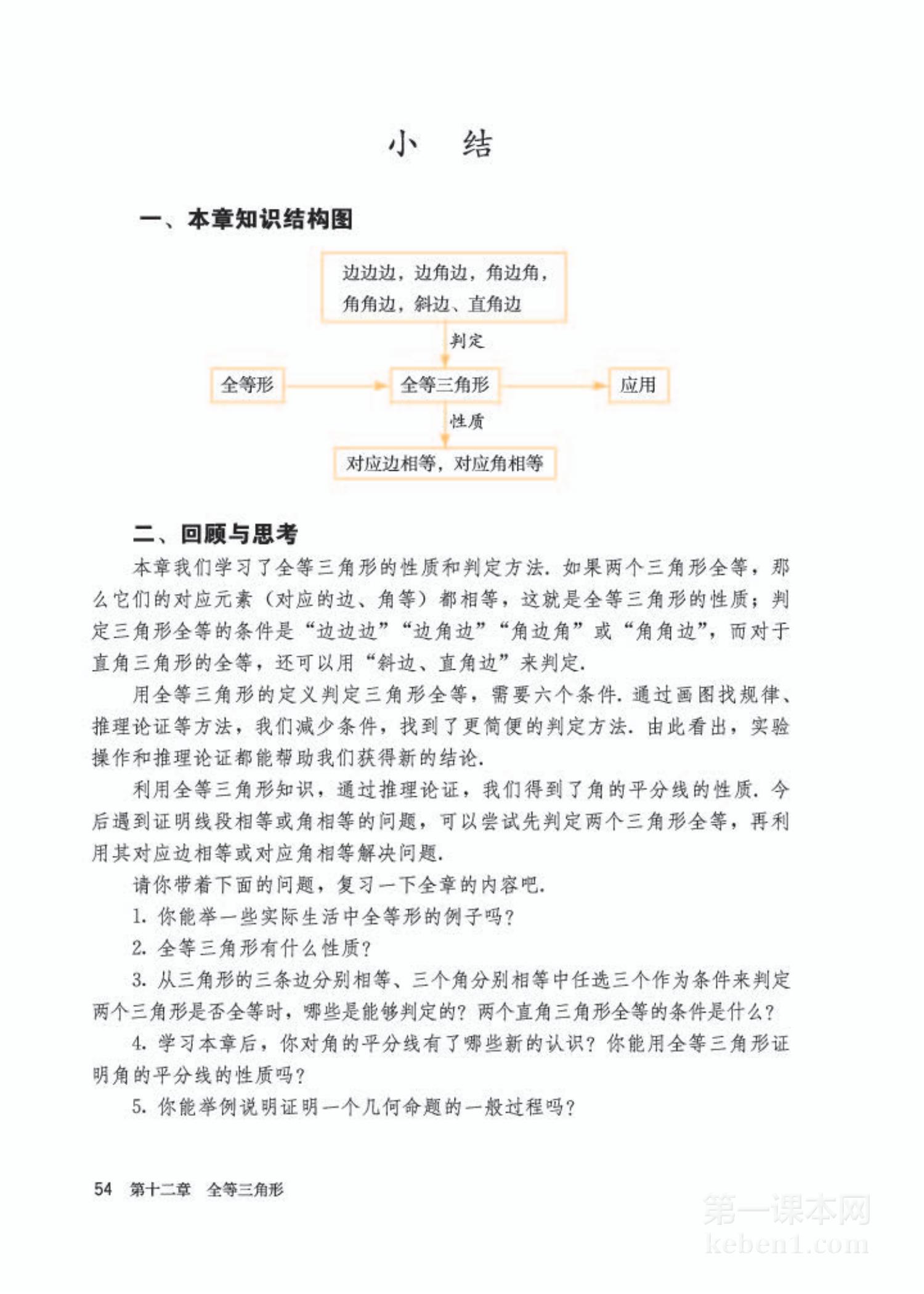 八年级人教版数学上册电子课本