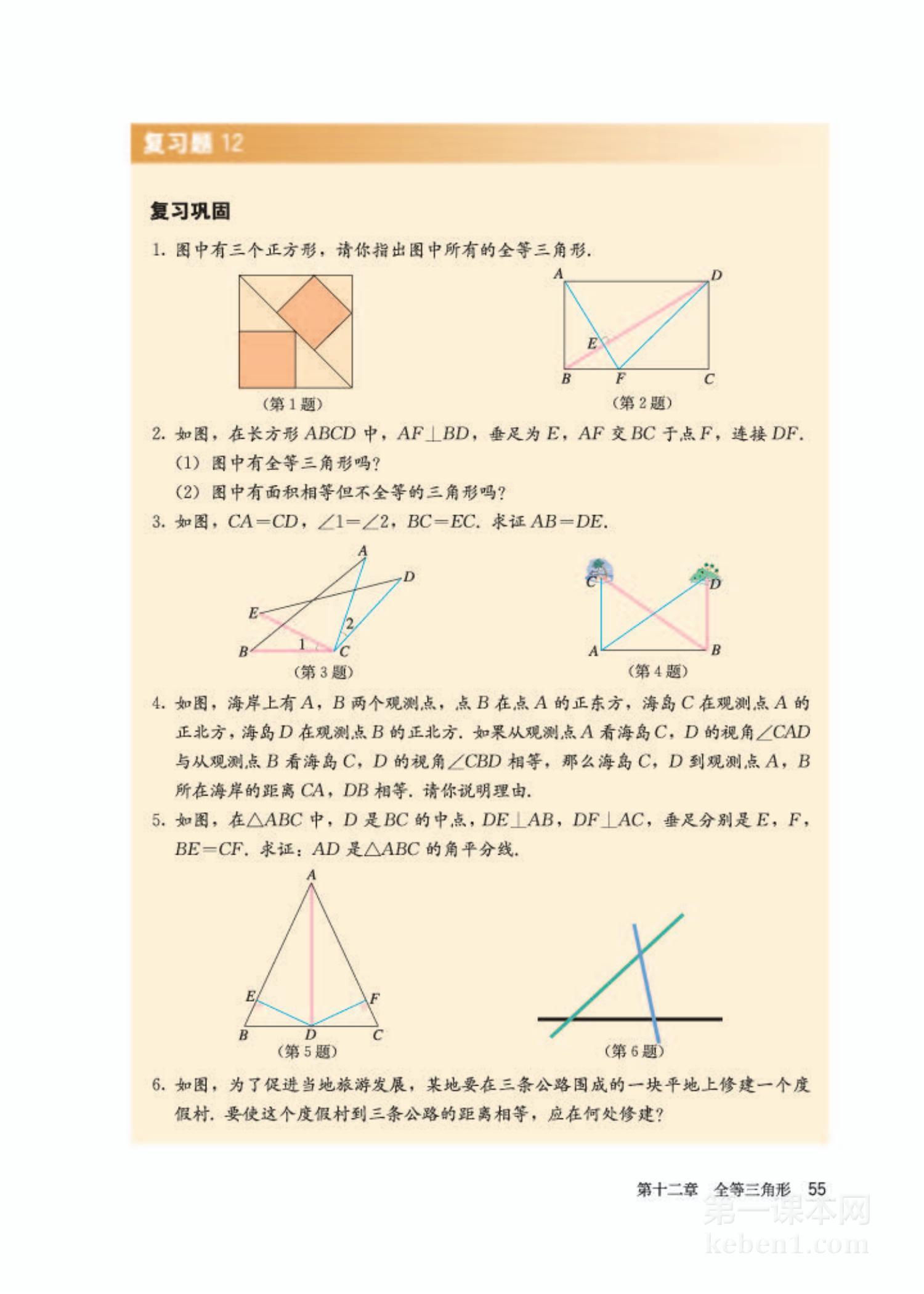 八年级人教版数学上册电子课本