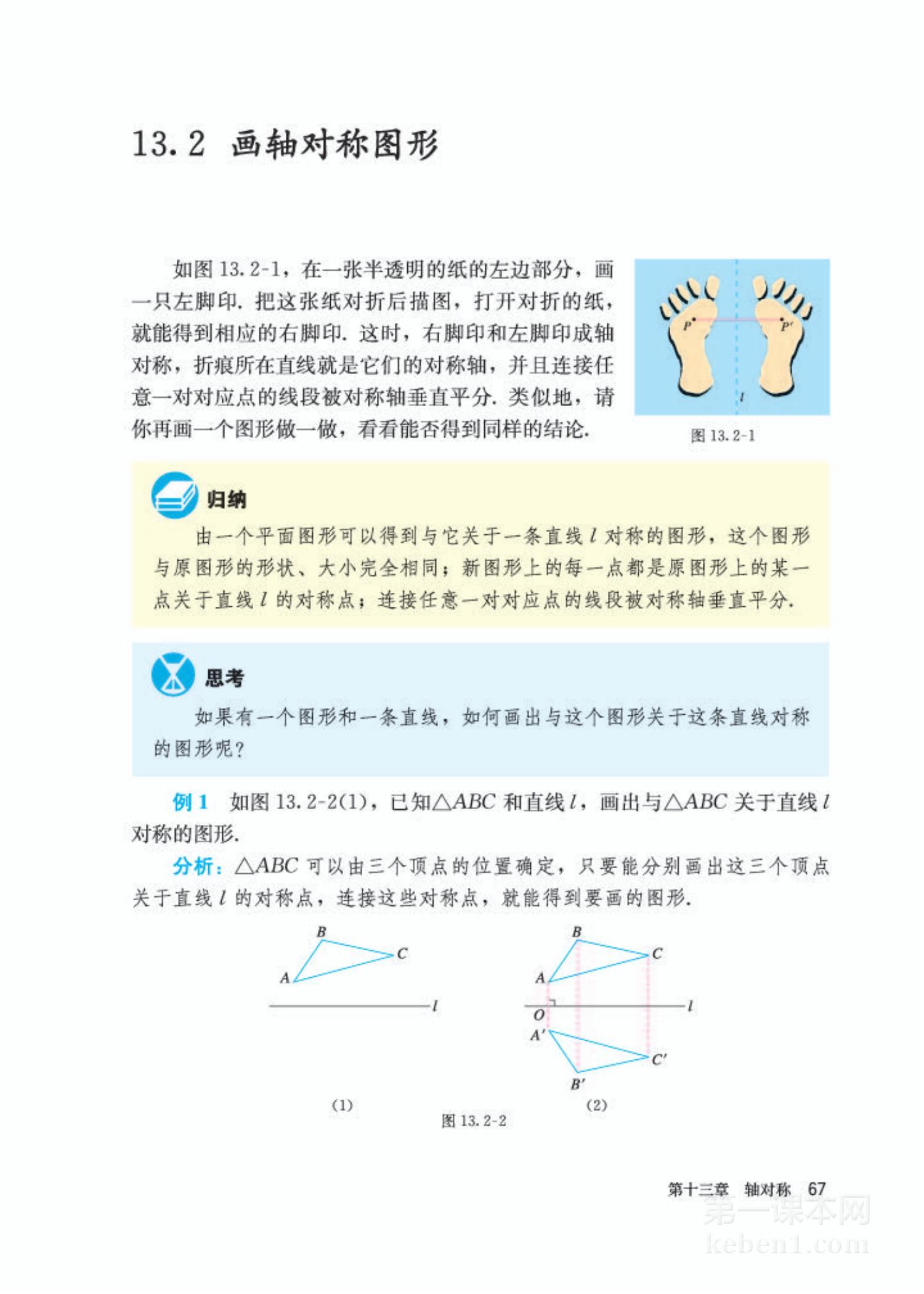 八年级人教版数学上册电子课本