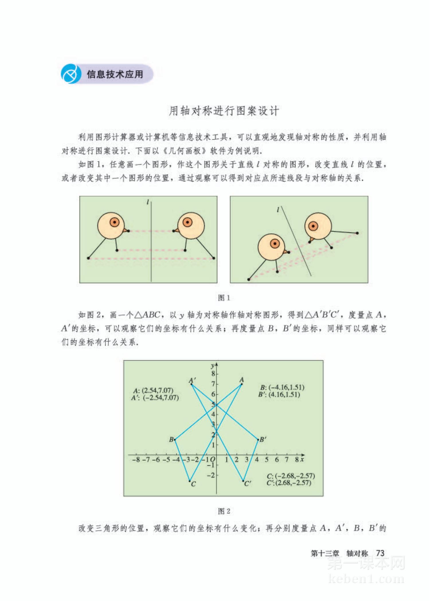 八年级人教版数学上册电子课本