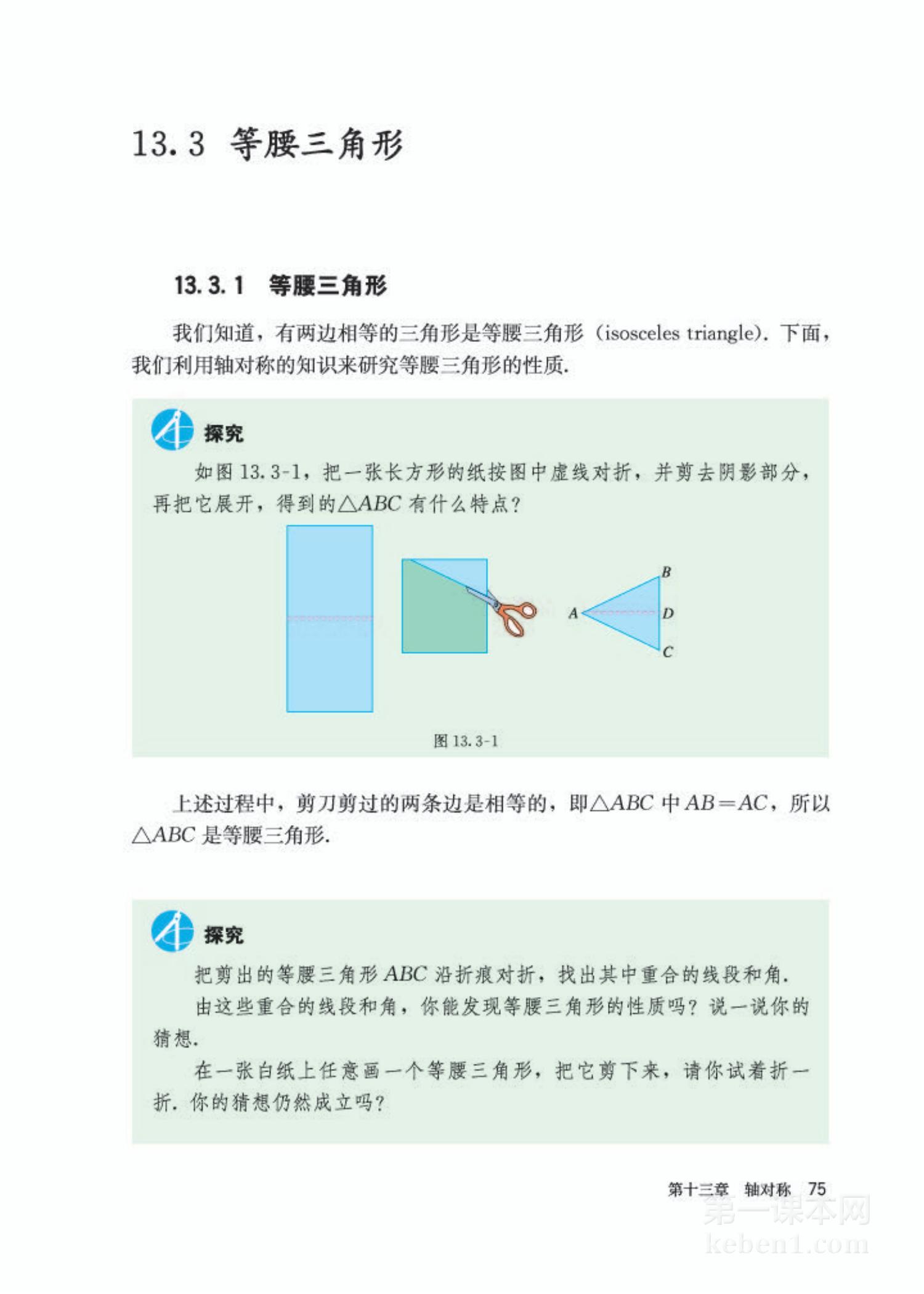 八年级人教版数学上册电子课本