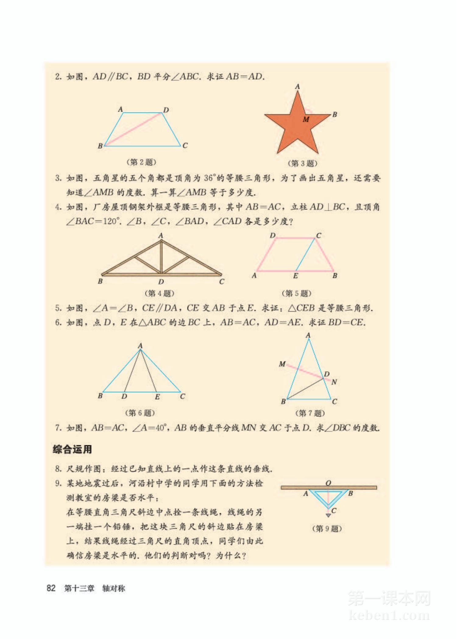 八年级人教版数学上册电子课本