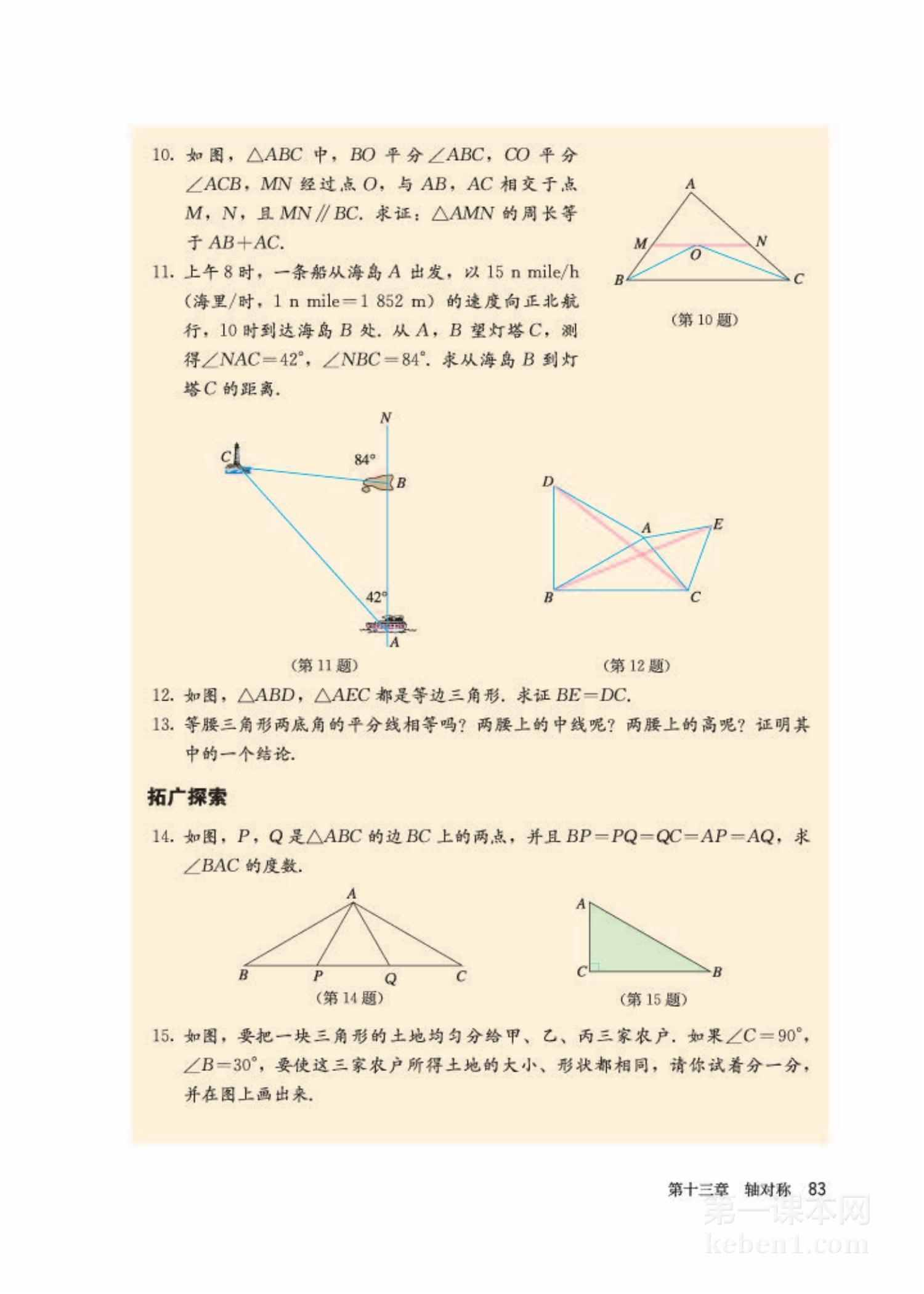 八年级人教版数学上册电子课本