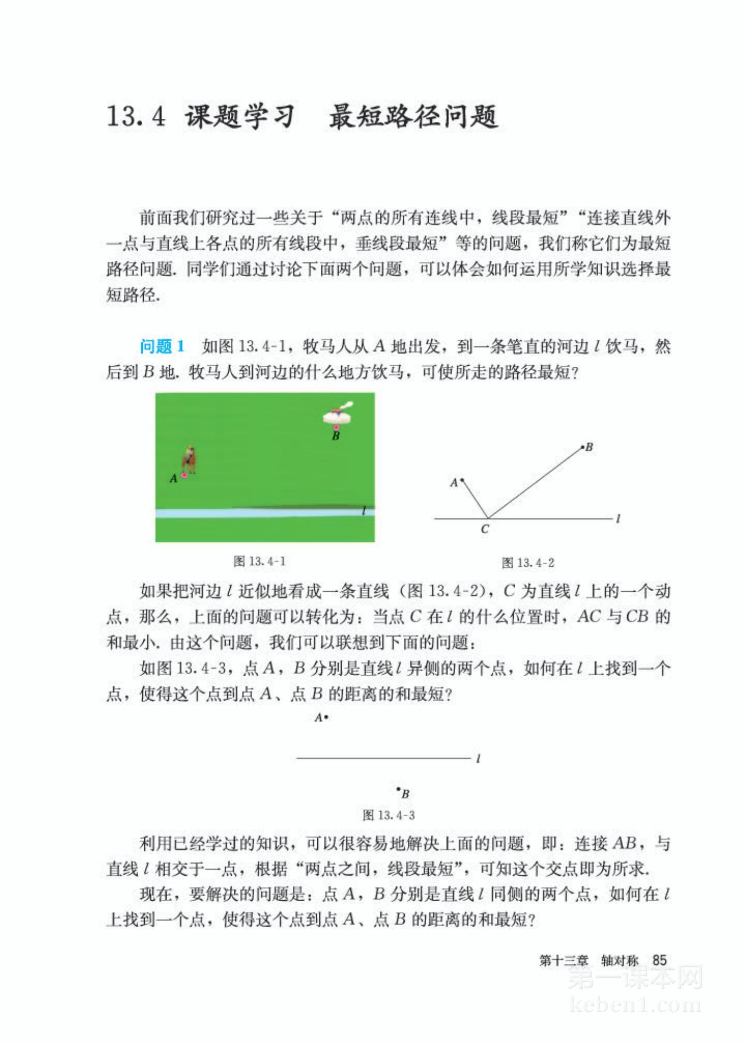 八年级人教版数学上册电子课本