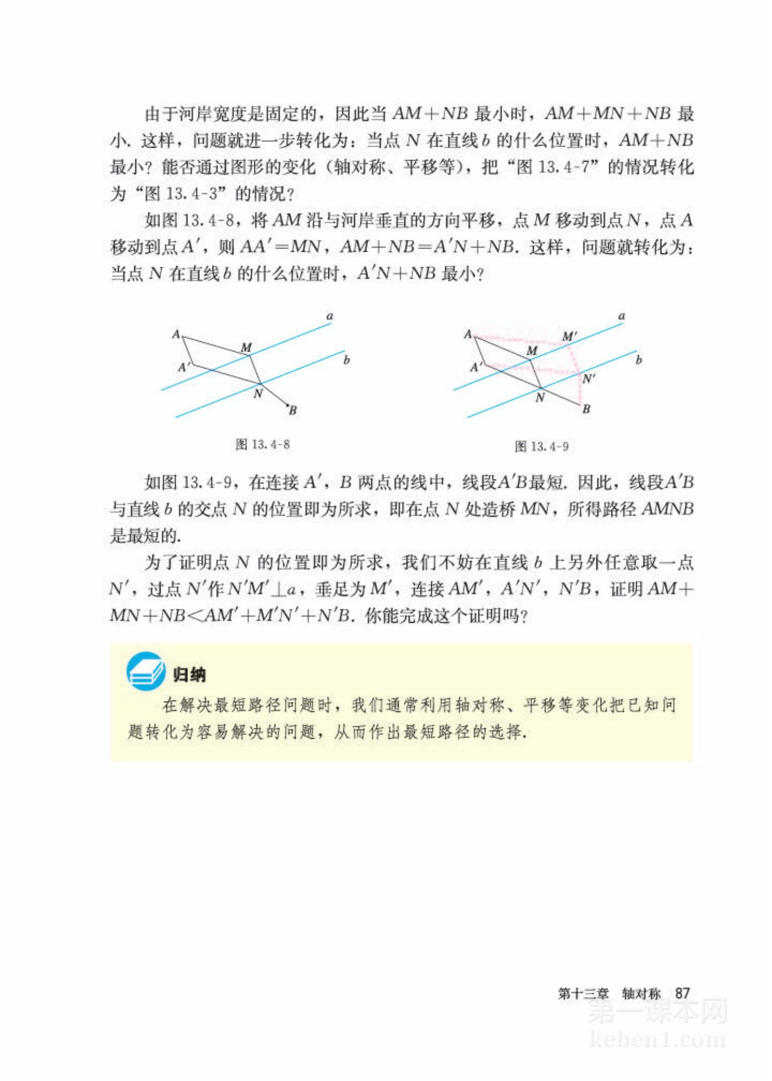 八年级人教版数学上册电子课本