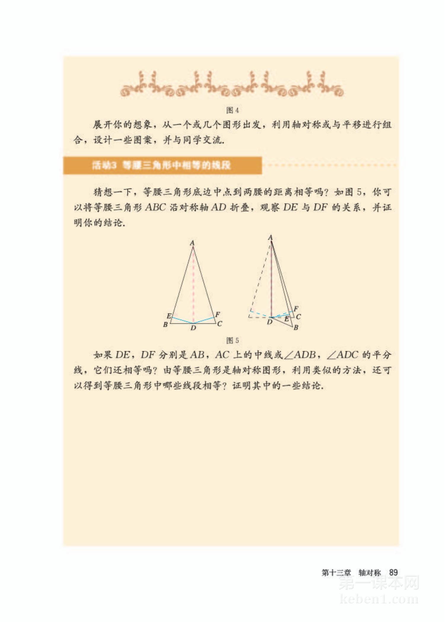 八年级人教版数学上册电子课本