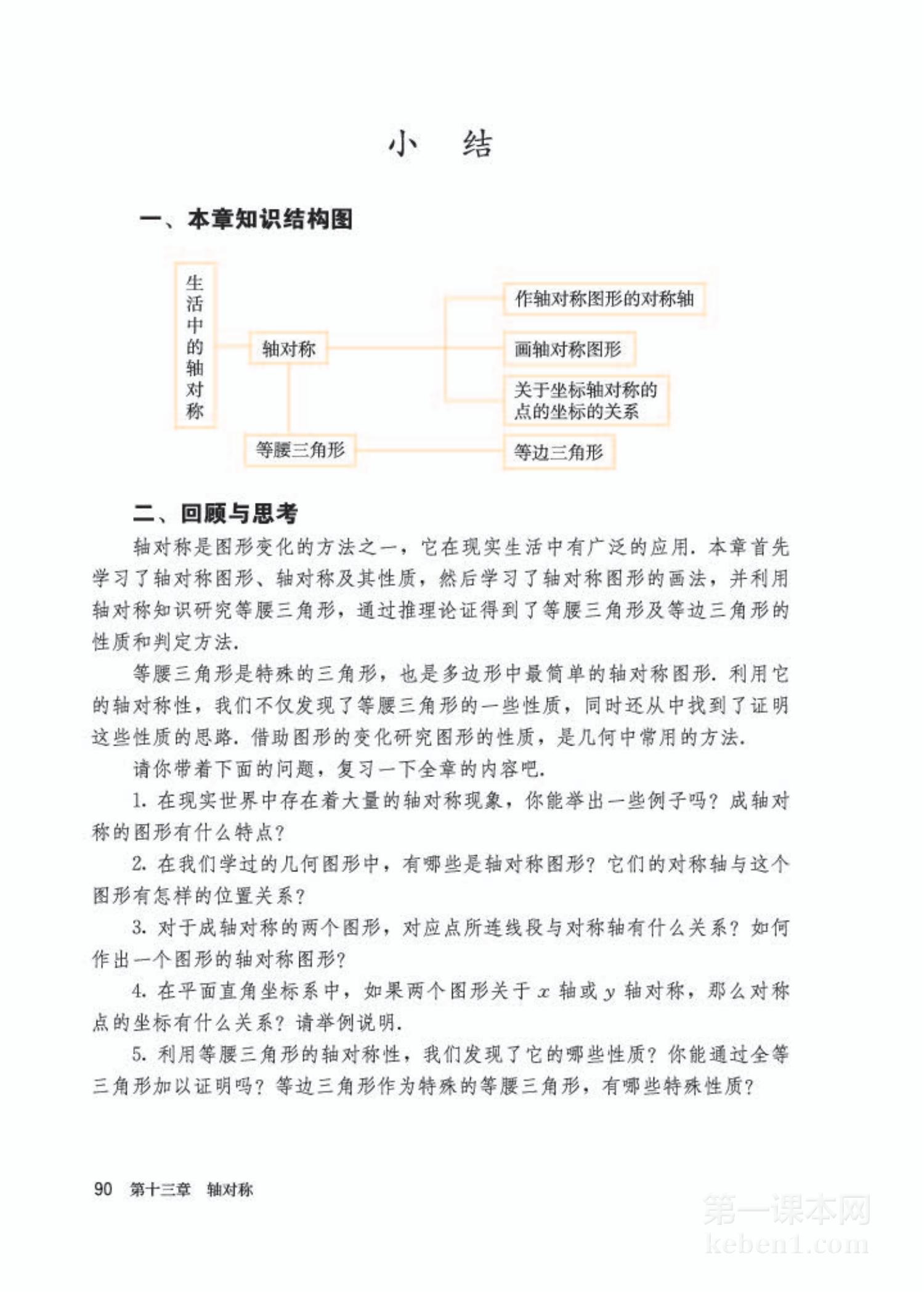 八年级人教版数学上册电子课本