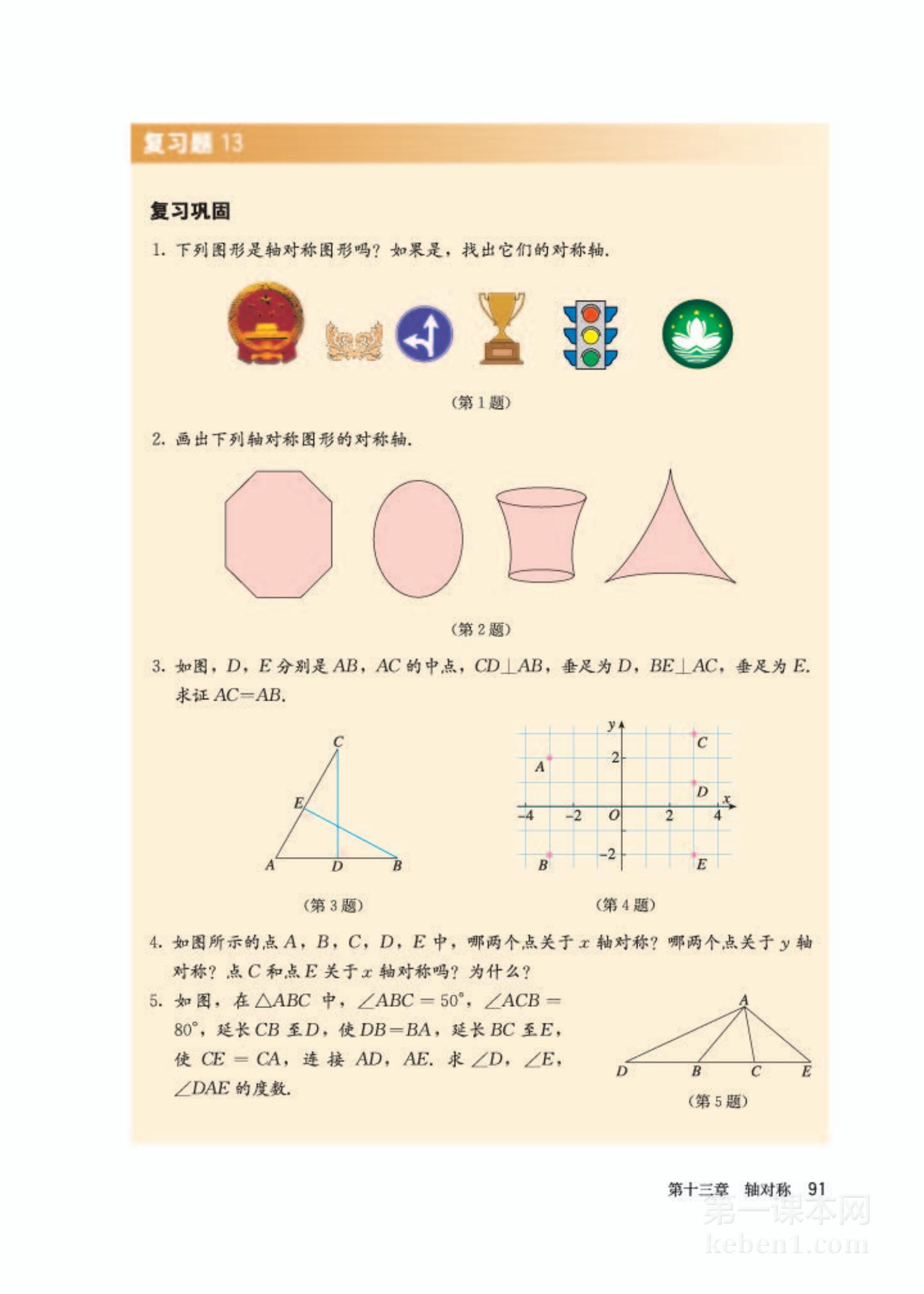 八年级人教版数学上册电子课本