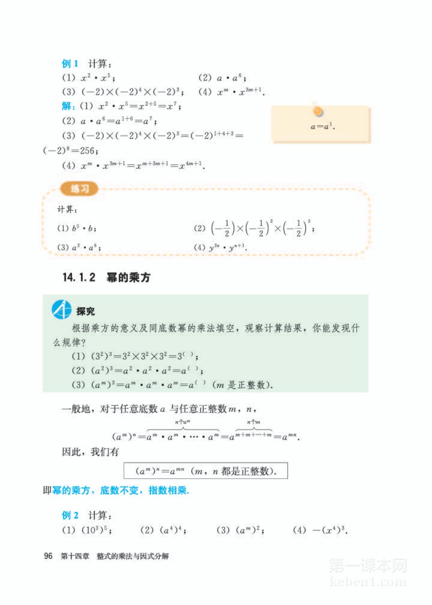 八年级人教版数学上册电子课本