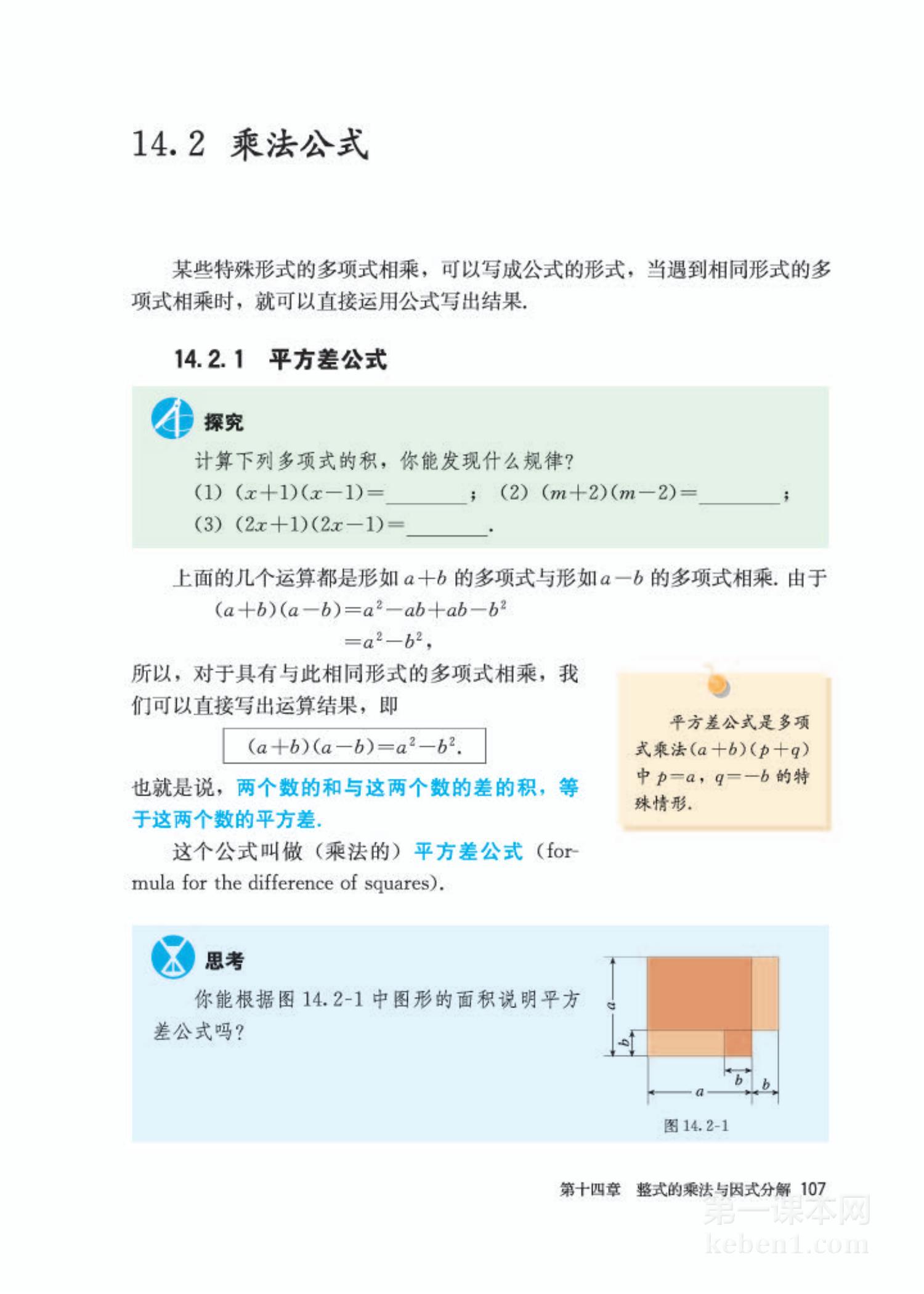 八年级人教版数学上册电子课本