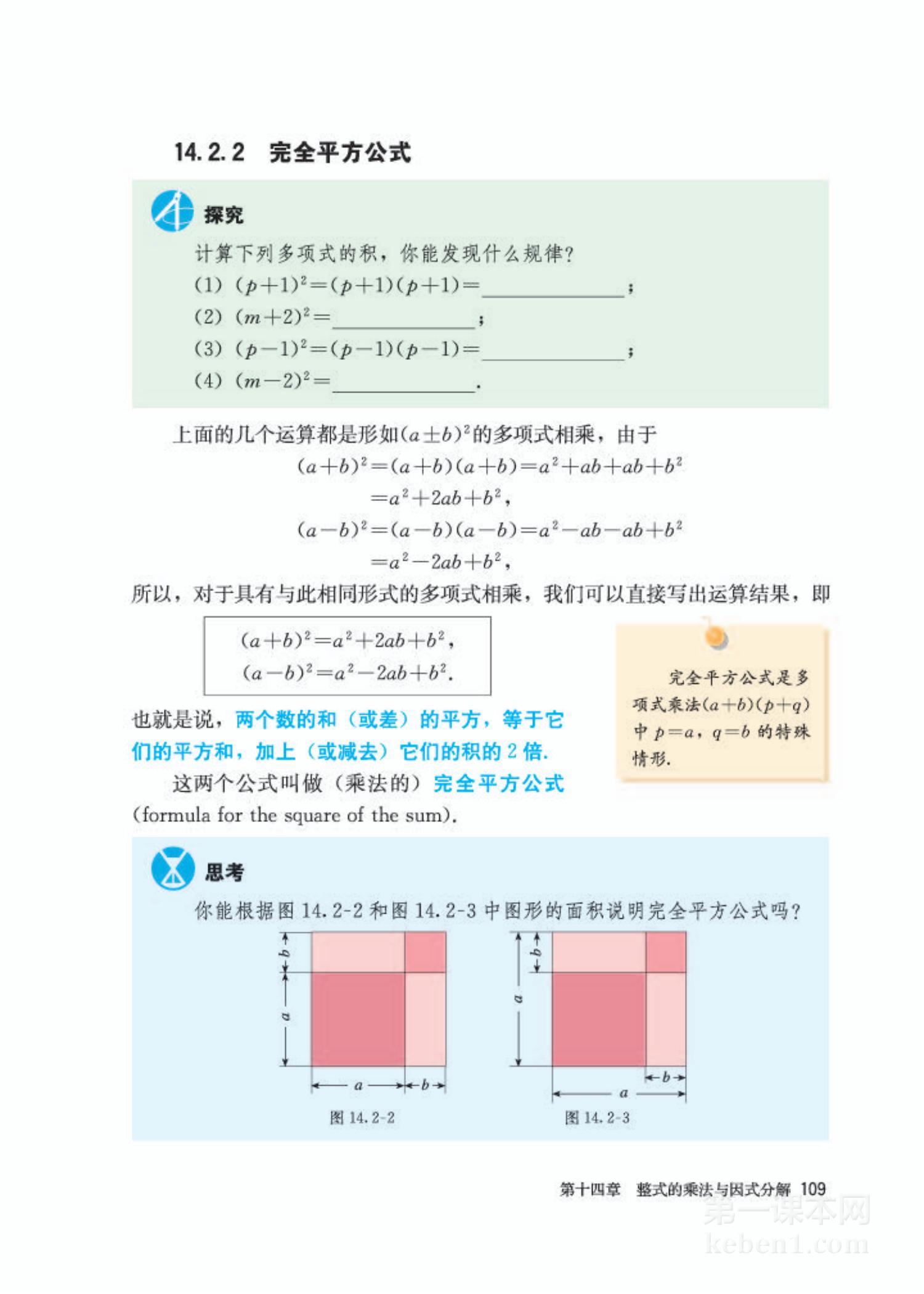 八年级人教版数学上册电子课本