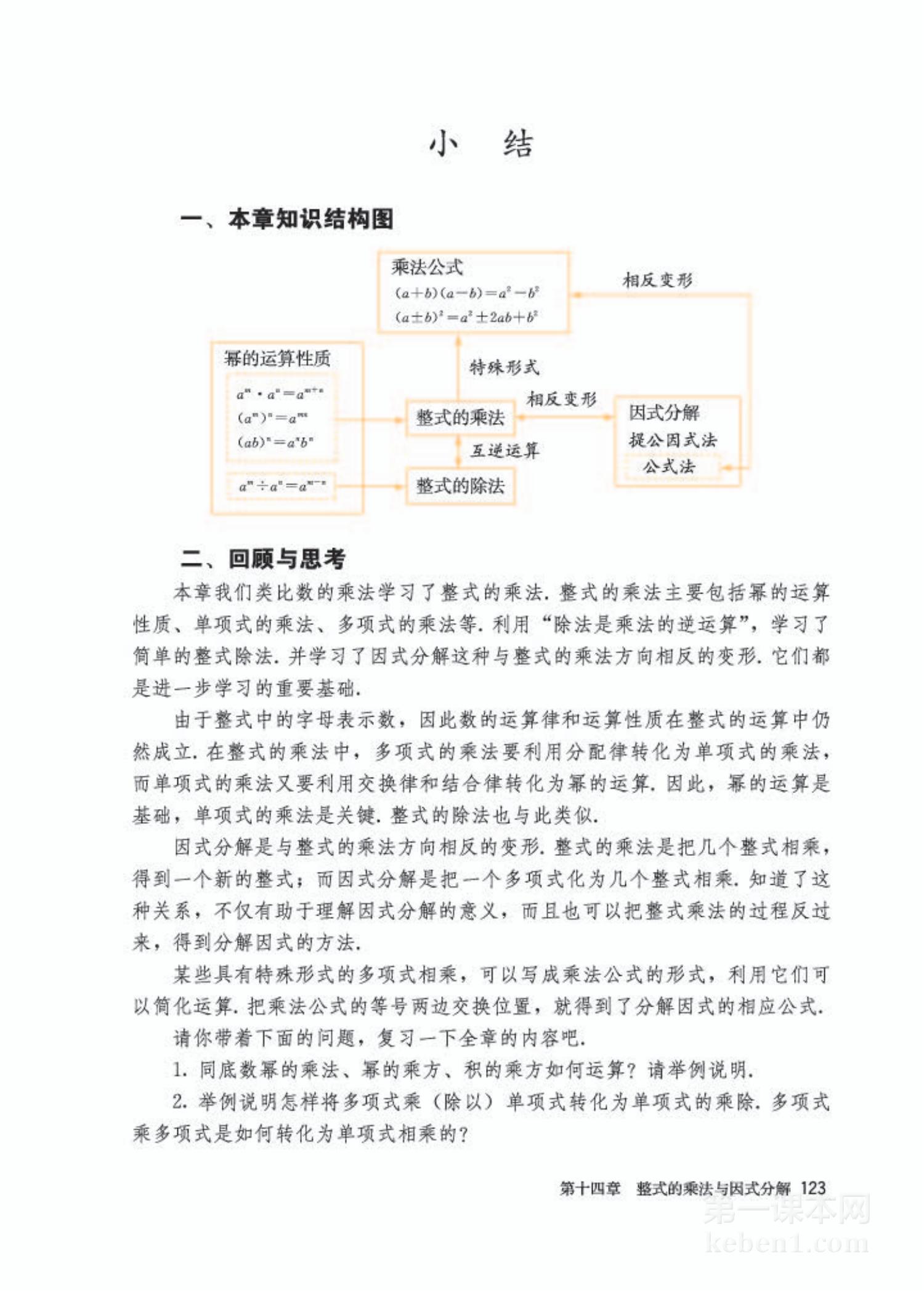 八年级人教版数学上册电子课本