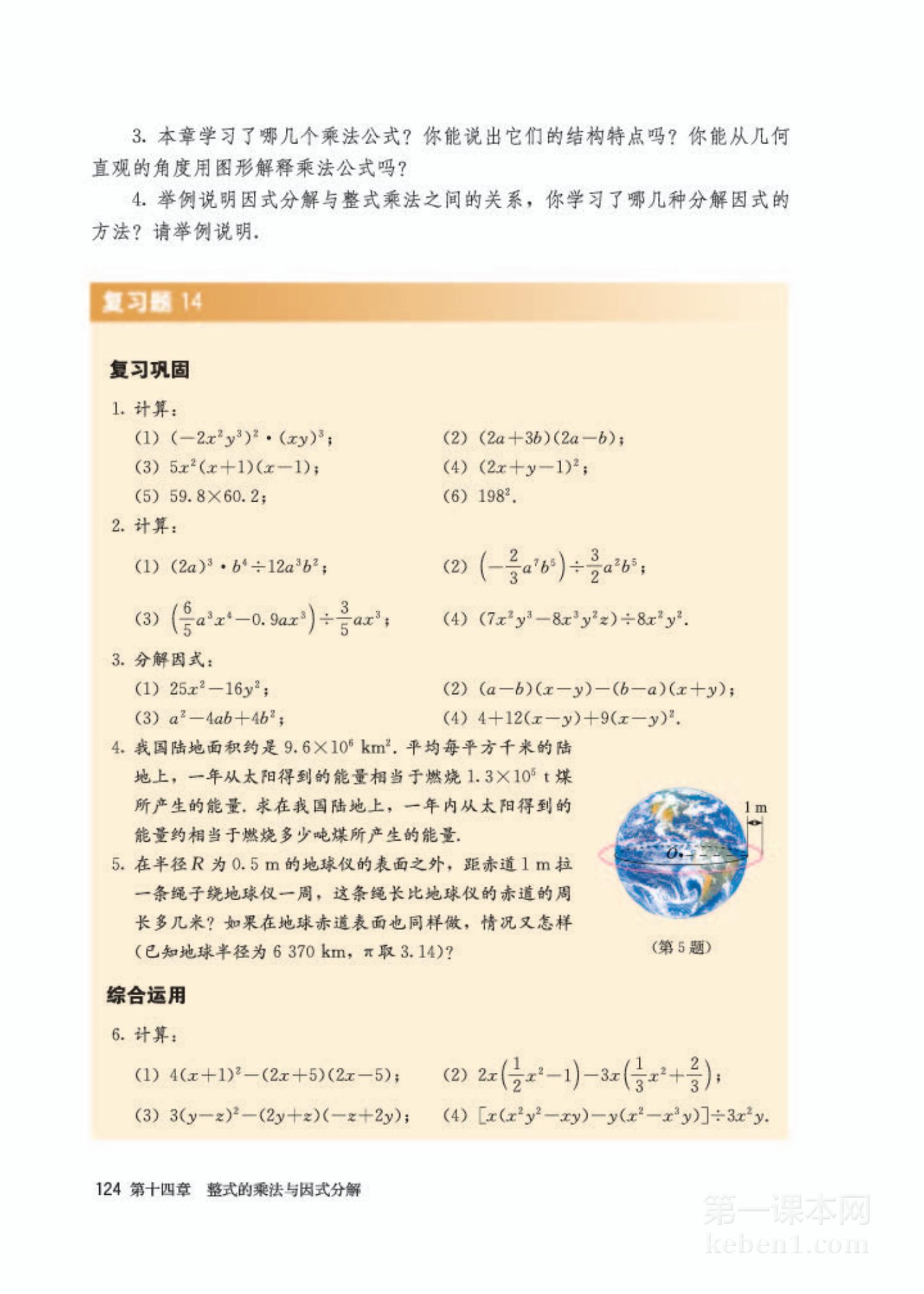 八年级人教版数学上册电子课本