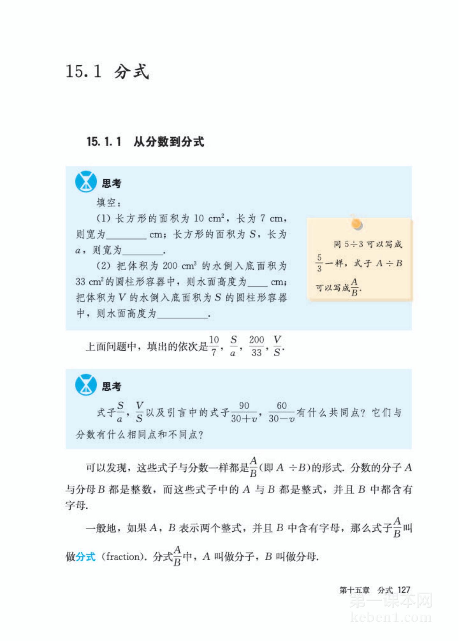 八年级人教版数学上册电子课本