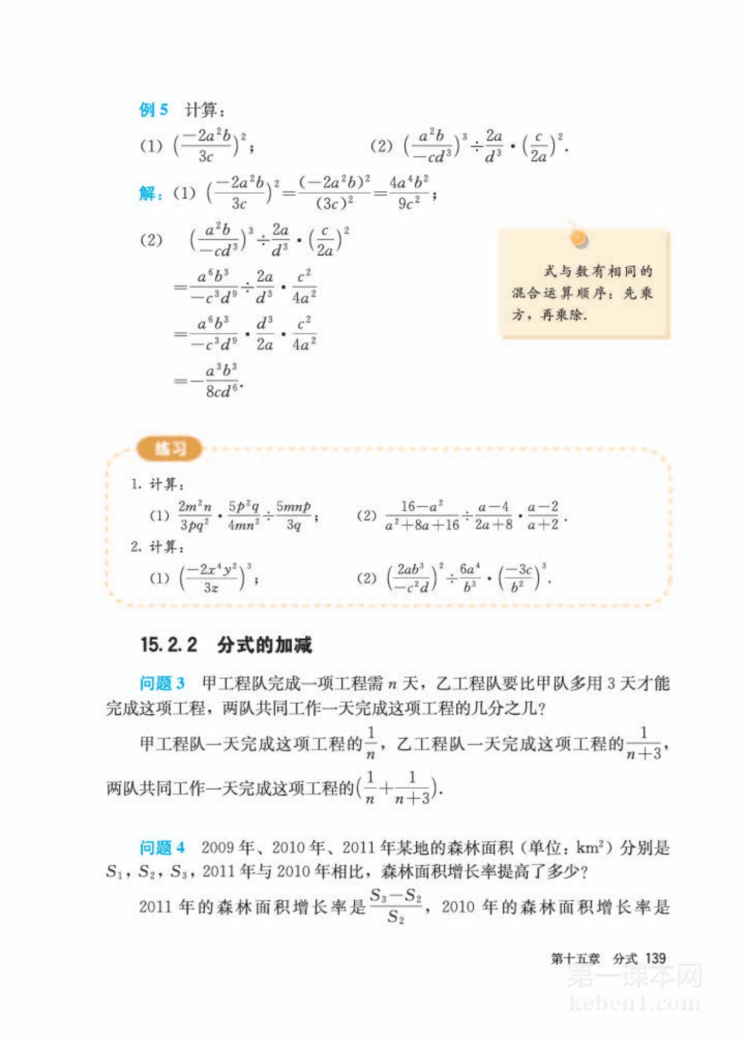 八年级人教版数学上册电子课本