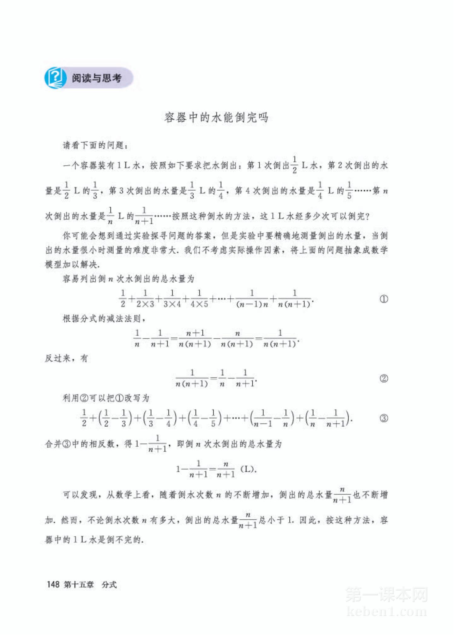 八年级人教版数学上册电子课本