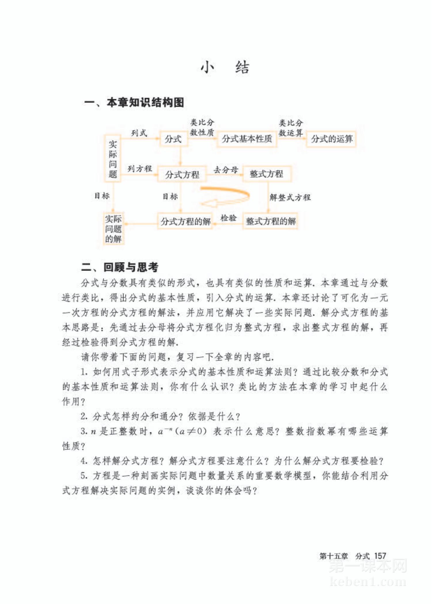 八年级人教版数学上册电子课本