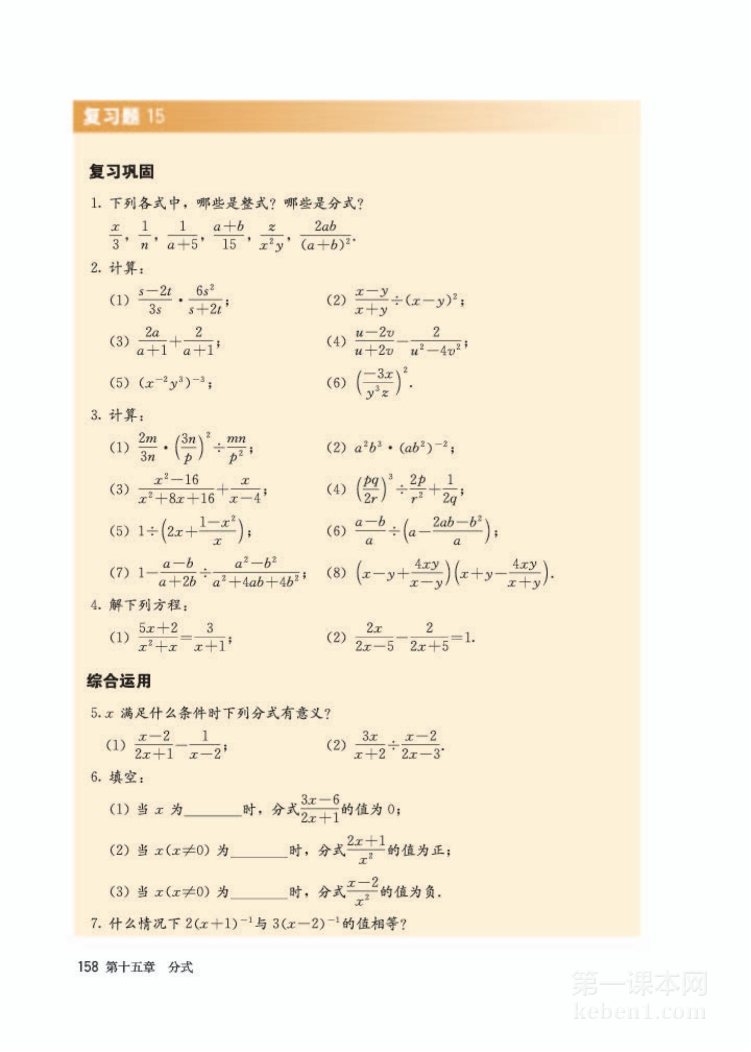 八年级人教版数学上册电子课本