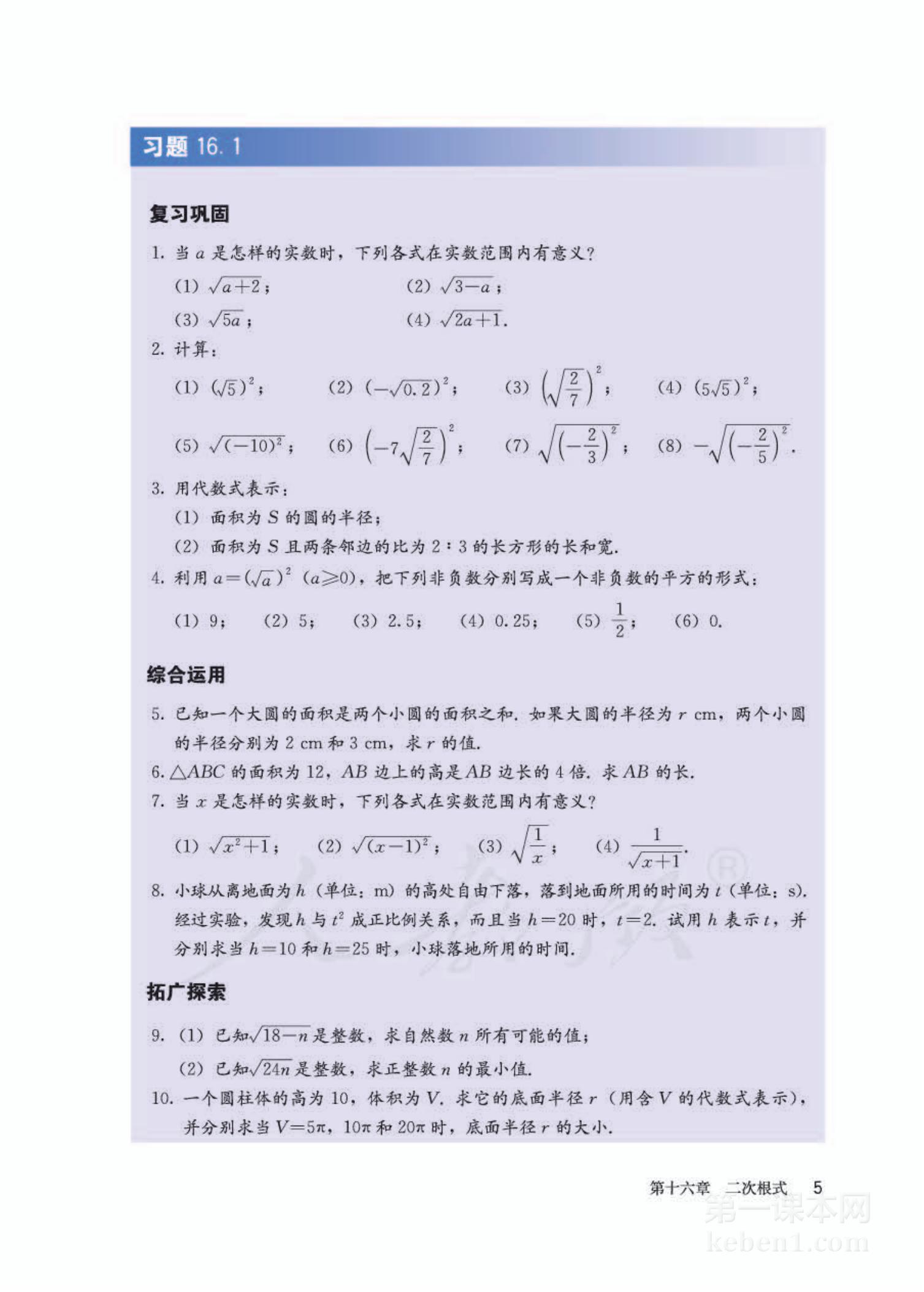 八年级人教版数学下册电子课本