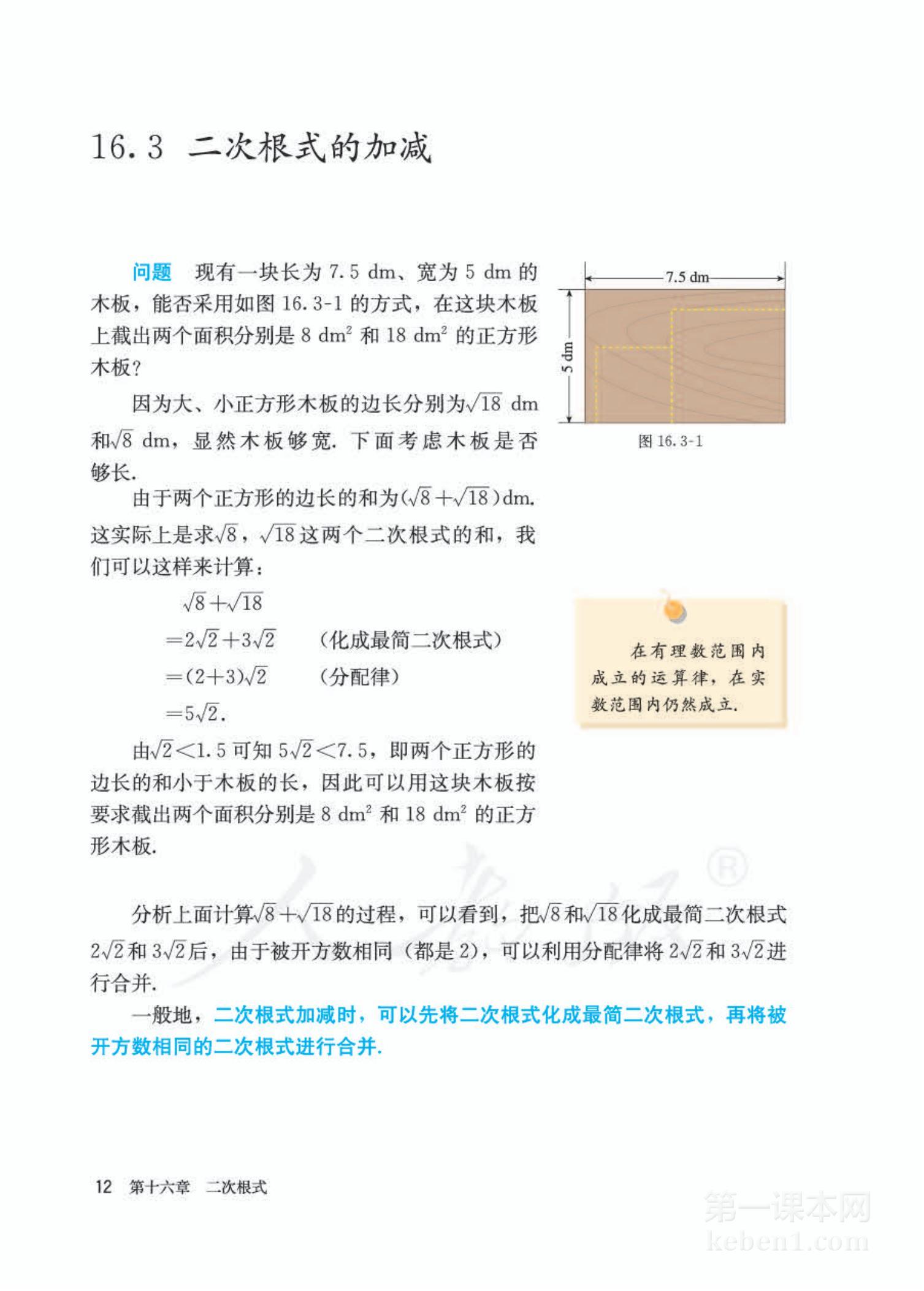 八年级人教版数学下册电子课本