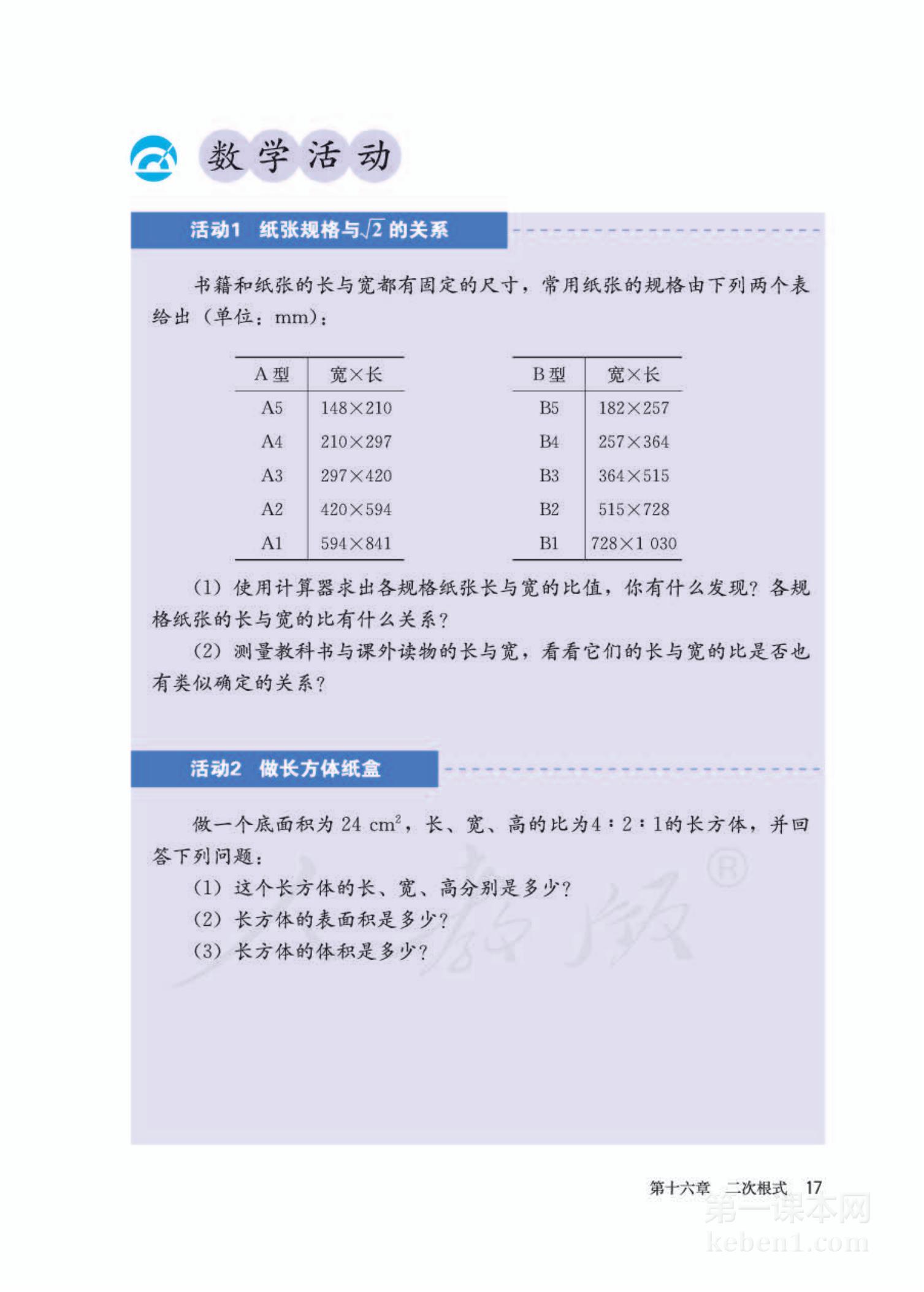 八年级人教版数学下册电子课本