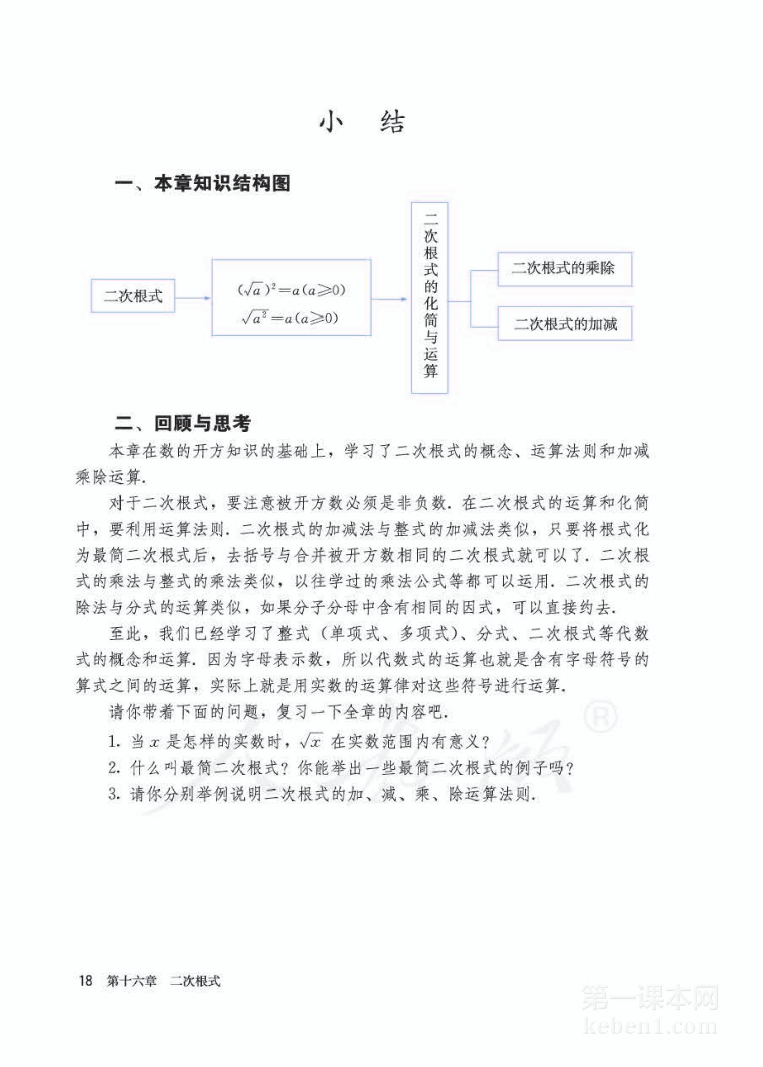 八年级人教版数学下册电子课本