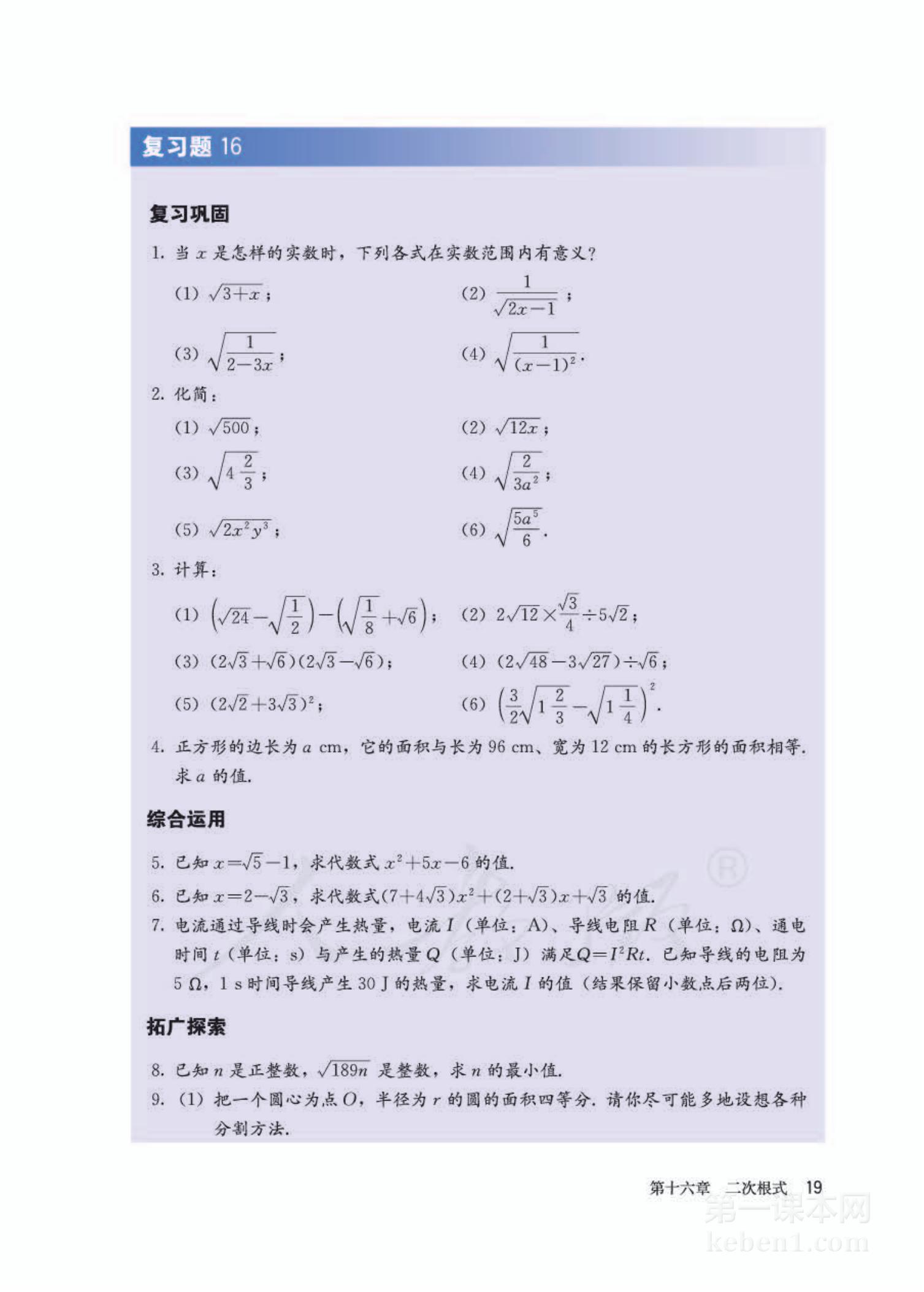 八年级人教版数学下册电子课本