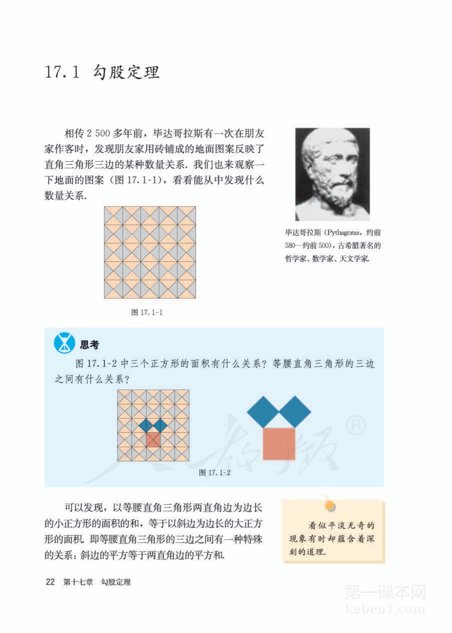 八年级人教版数学下册电子课本